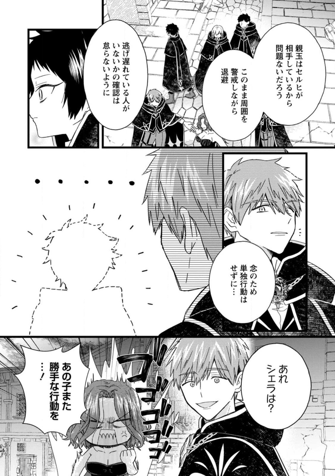 落ちこぼれダメ令嬢は溺愛されて生まれ変わります!? 〜褒められるのが嬉しくて頑張っていたら規格外の才能が開花しました〜 第10.2話 - 3