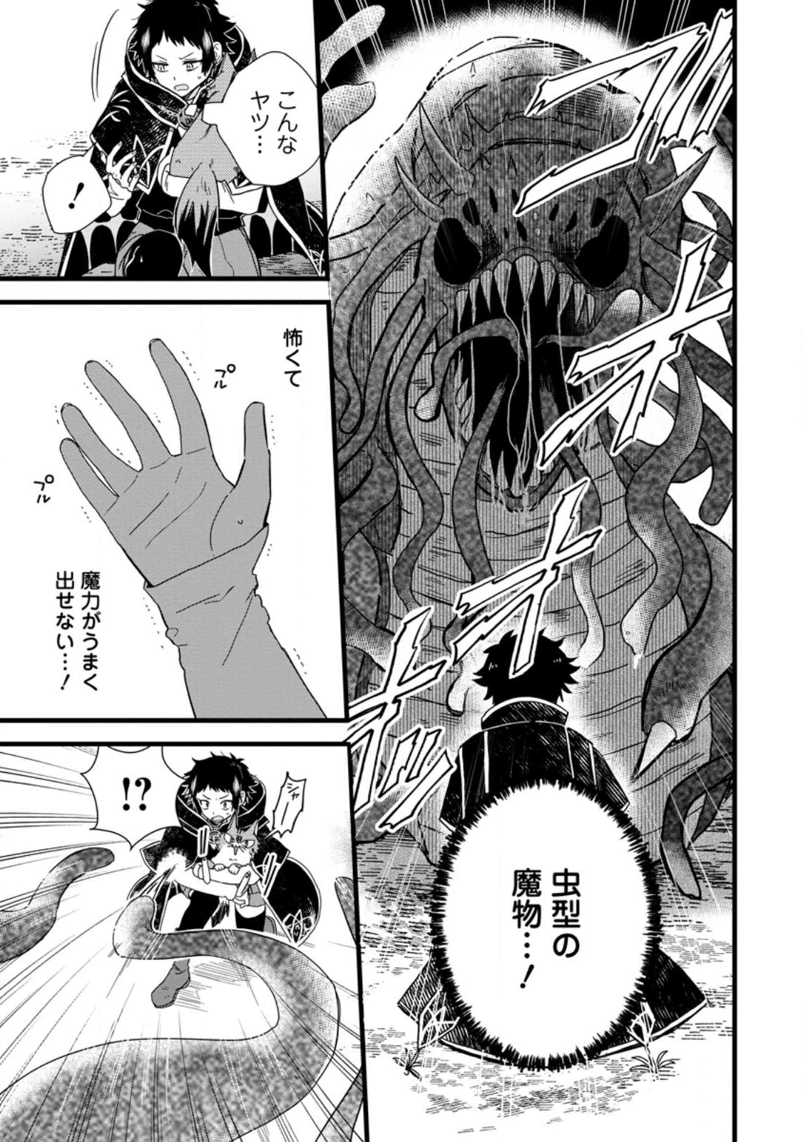 落ちこぼれダメ令嬢は溺愛されて生まれ変わります!? 〜褒められるのが嬉しくて頑張っていたら規格外の才能が開花しました〜 第10.2話 - 8