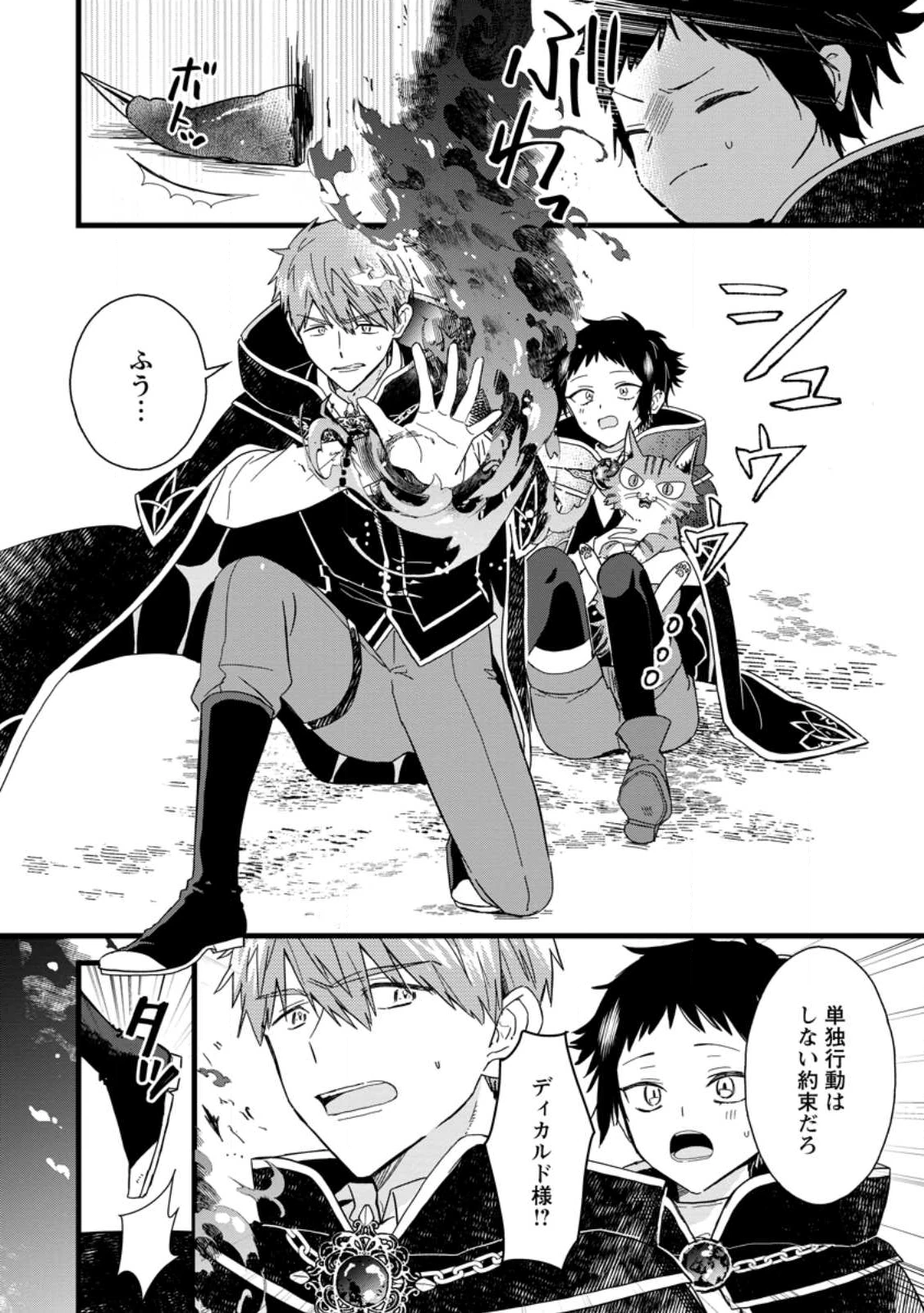 落ちこぼれダメ令嬢は溺愛されて生まれ変わります!? 〜褒められるのが嬉しくて頑張っていたら規格外の才能が開花しました〜 第10.2話 - 9