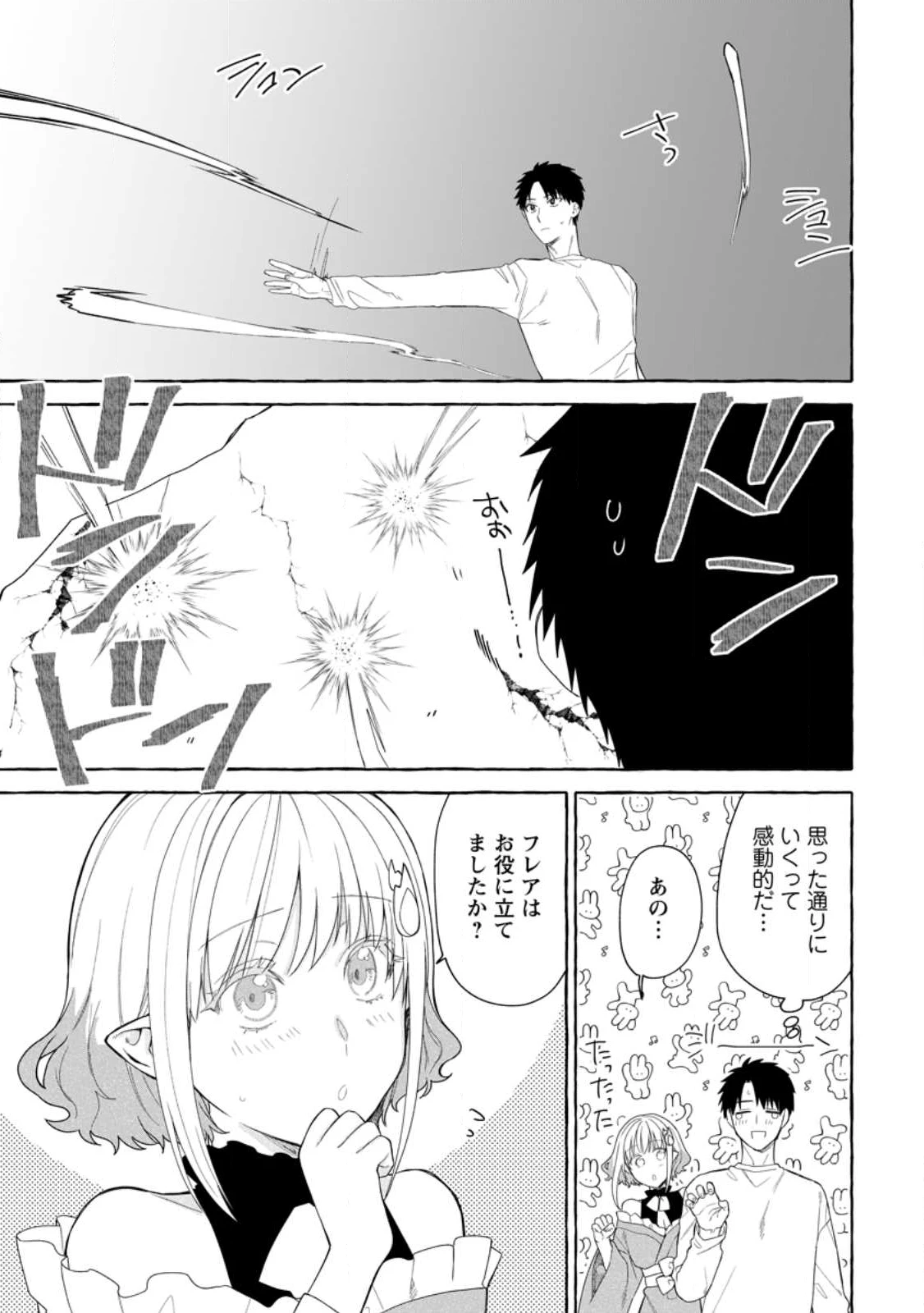 ダンジョンのある世界で賢く健やかに生きる方法 第36.1話 - 5