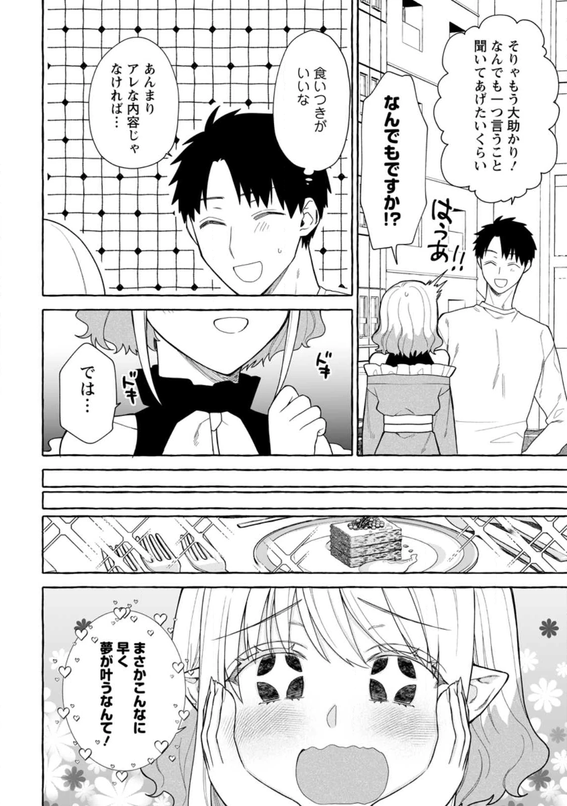 ダンジョンのある世界で賢く健やかに生きる方法 第36.1話 - 6