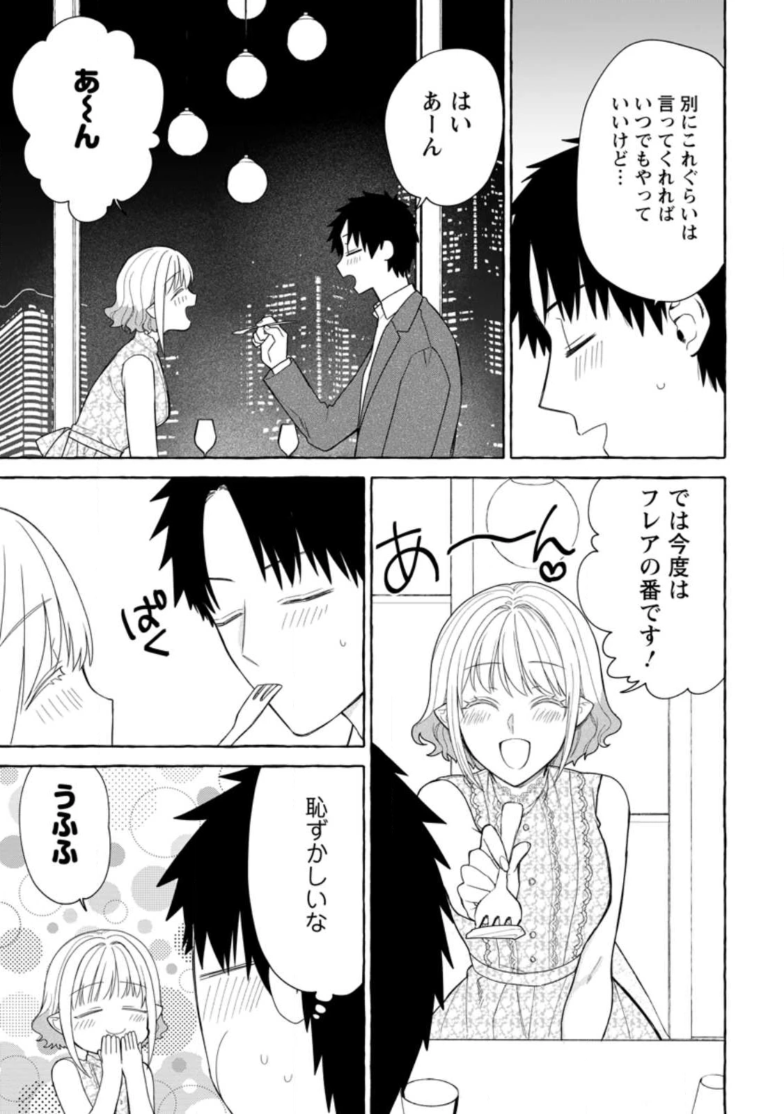 ダンジョンのある世界で賢く健やかに生きる方法 第36.1話 - 7