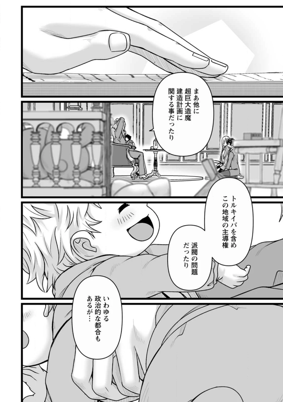 異世界で 上前はねて 生きていく~再生魔法使いのゆるふわ人材派遣生活~ 第53.3話 - 2