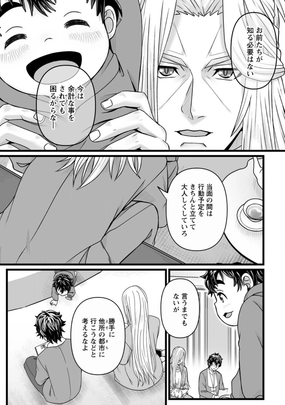 異世界で 上前はねて 生きていく~再生魔法使いのゆるふわ人材派遣生活~ 第53.3話 - 3