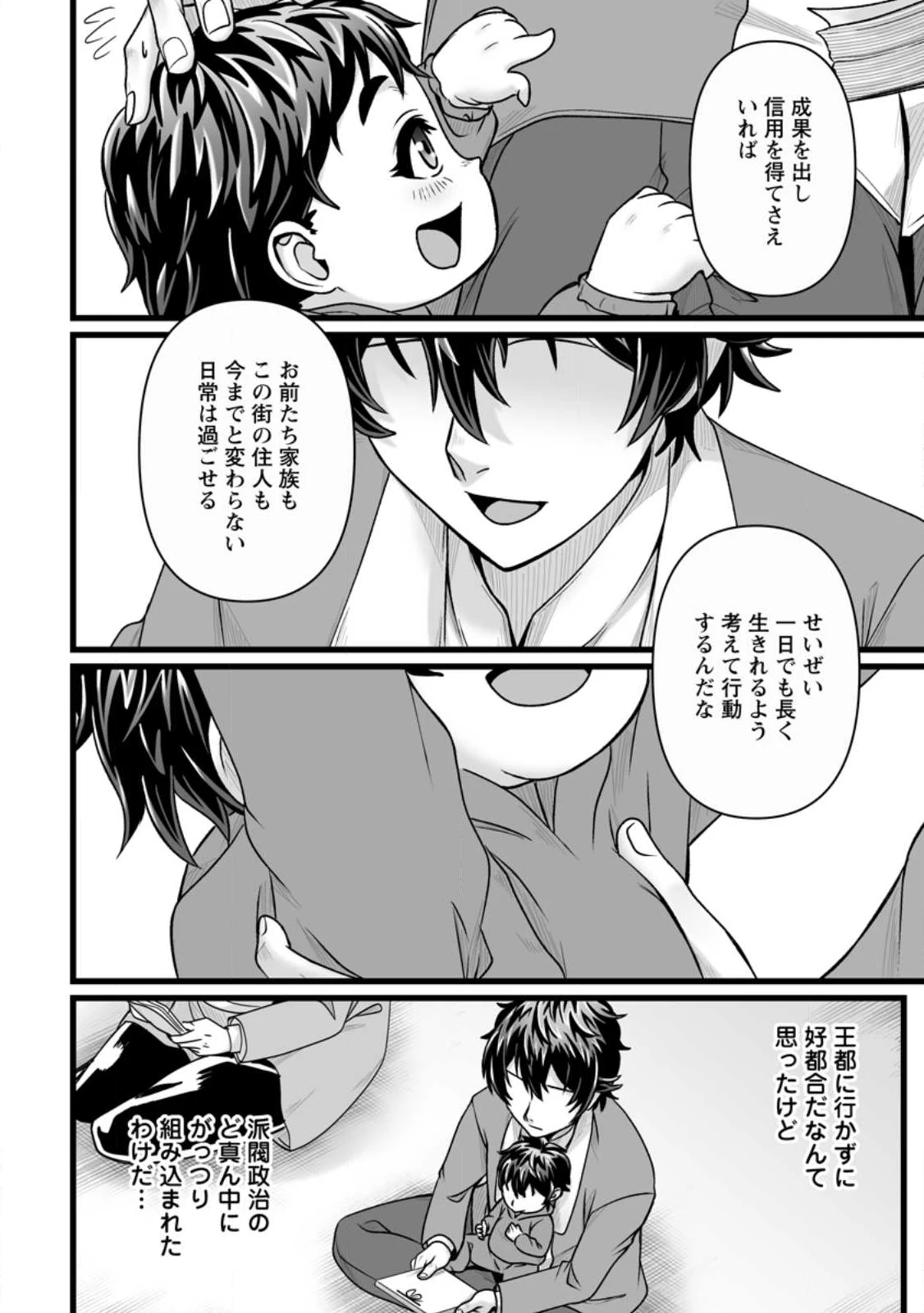 異世界で 上前はねて 生きていく~再生魔法使いのゆるふわ人材派遣生活~ 第53.3話 - 4