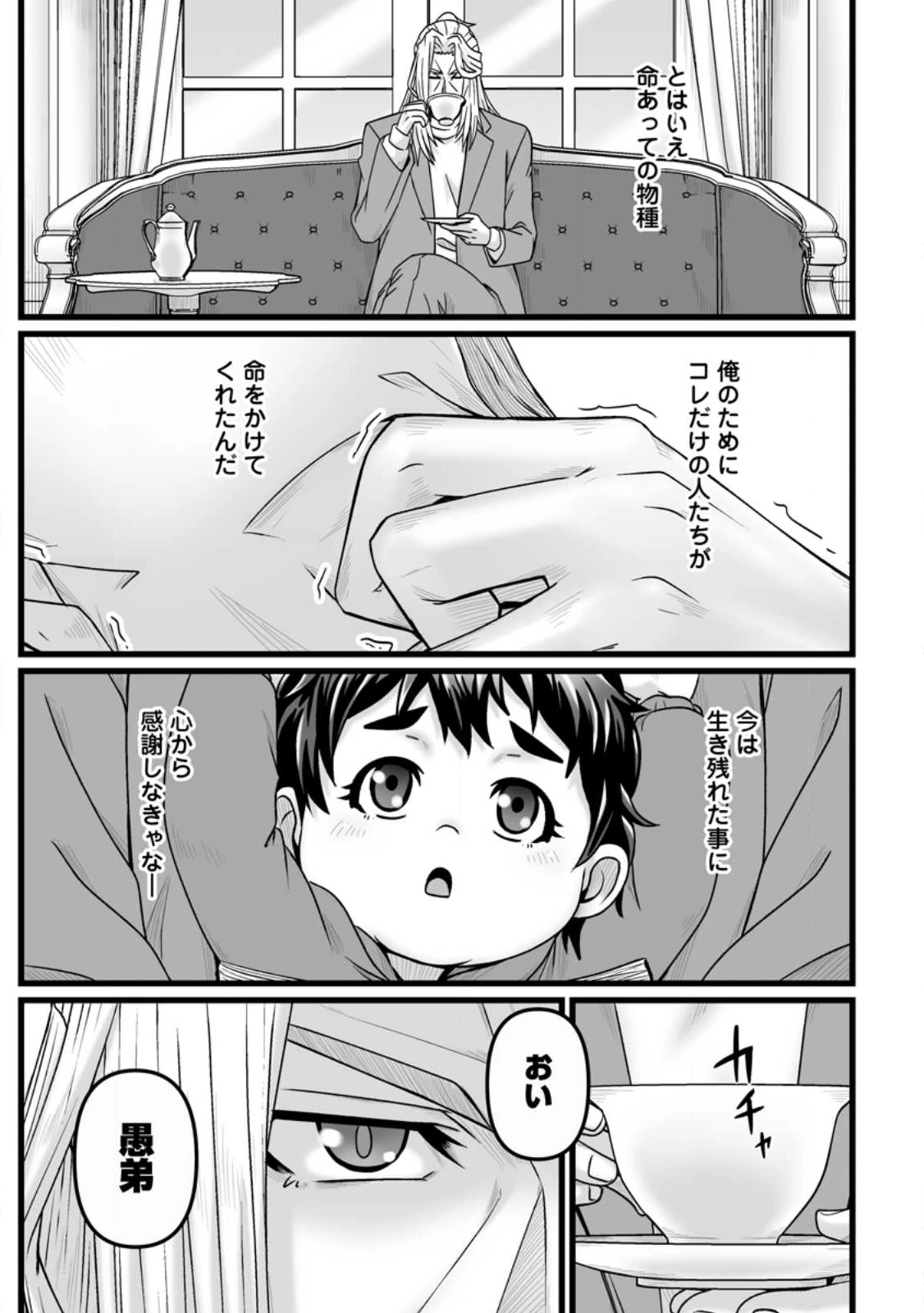 異世界で 上前はねて 生きていく~再生魔法使いのゆるふわ人材派遣生活~ 第53.3話 - 5