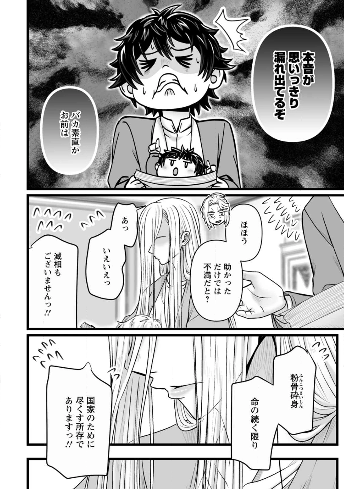 異世界で 上前はねて 生きていく~再生魔法使いのゆるふわ人材派遣生活~ 第53.3話 - 6