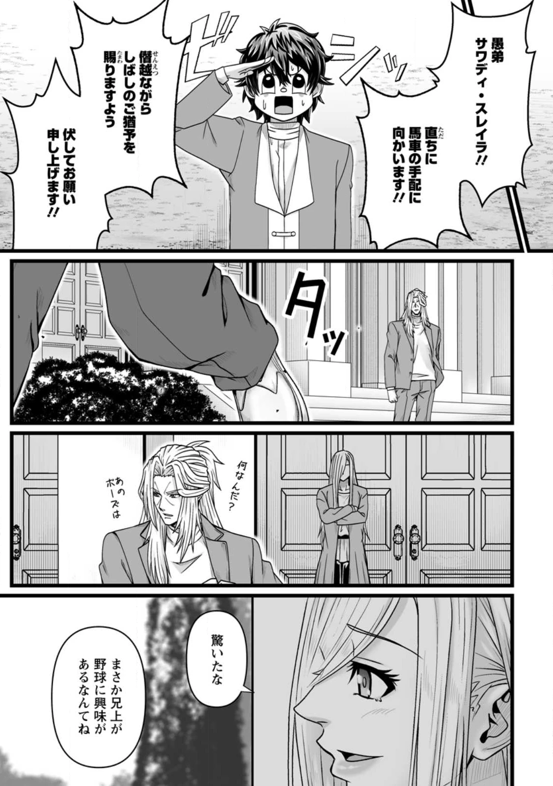 異世界で 上前はねて 生きていく~再生魔法使いのゆるふわ人材派遣生活~ 第53.3話 - 7