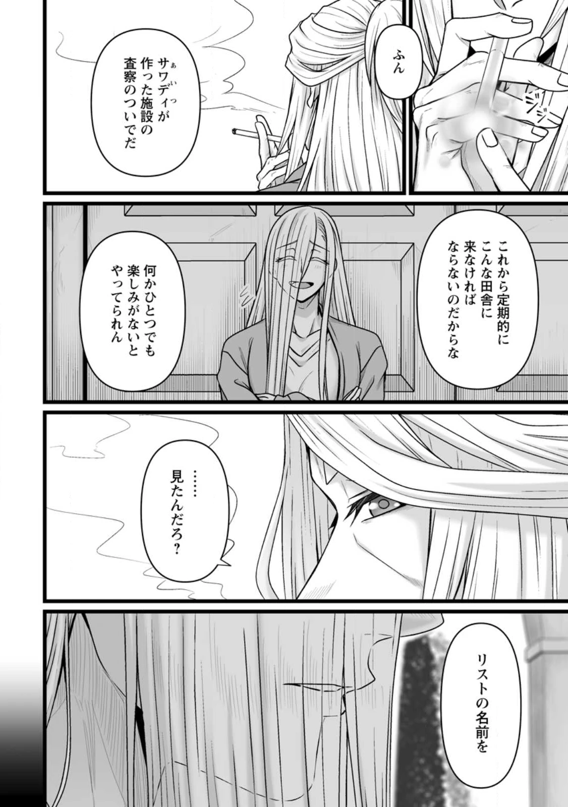 異世界で 上前はねて 生きていく~再生魔法使いのゆるふわ人材派遣生活~ 第53.3話 - 8