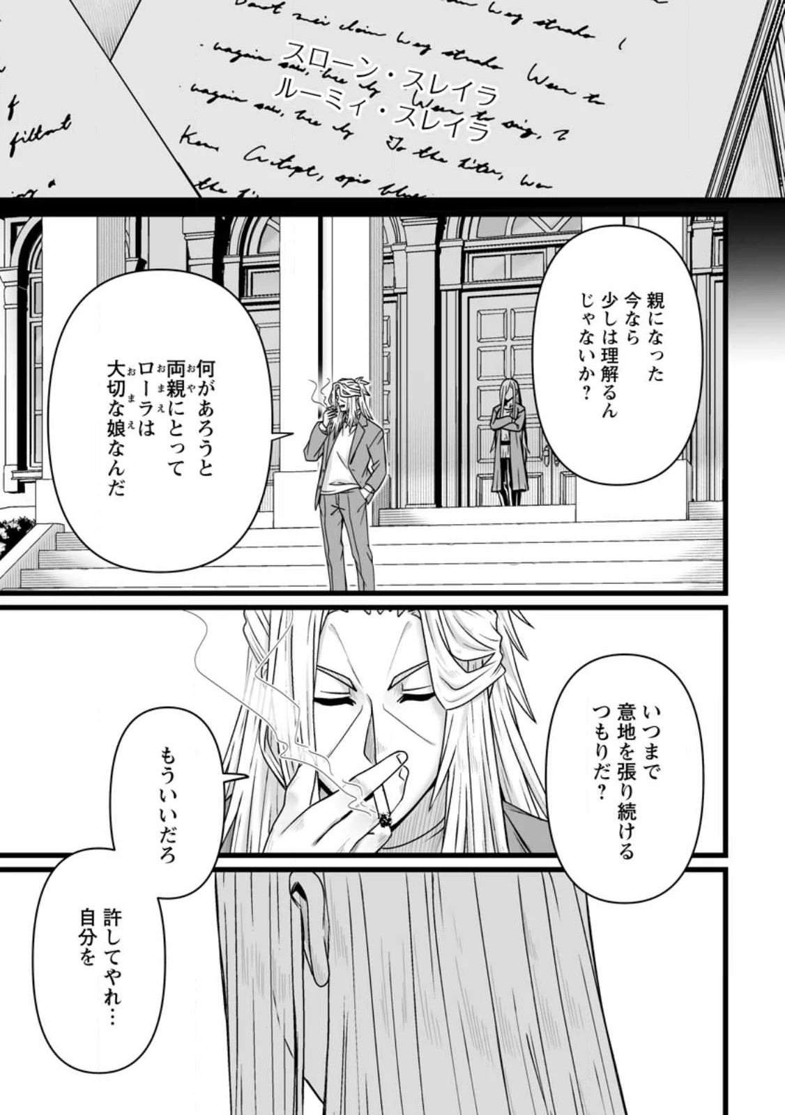 異世界で 上前はねて 生きていく~再生魔法使いのゆるふわ人材派遣生活~ 第53.3話 - 9