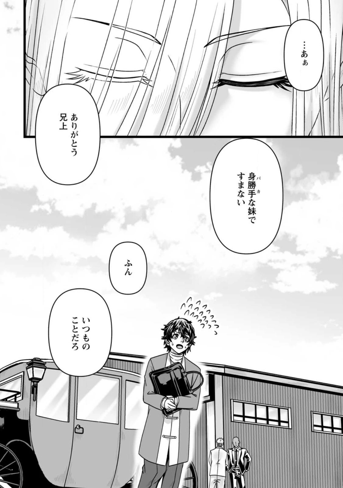 異世界で 上前はねて 生きていく~再生魔法使いのゆるふわ人材派遣生活~ 第53.3話 - 10