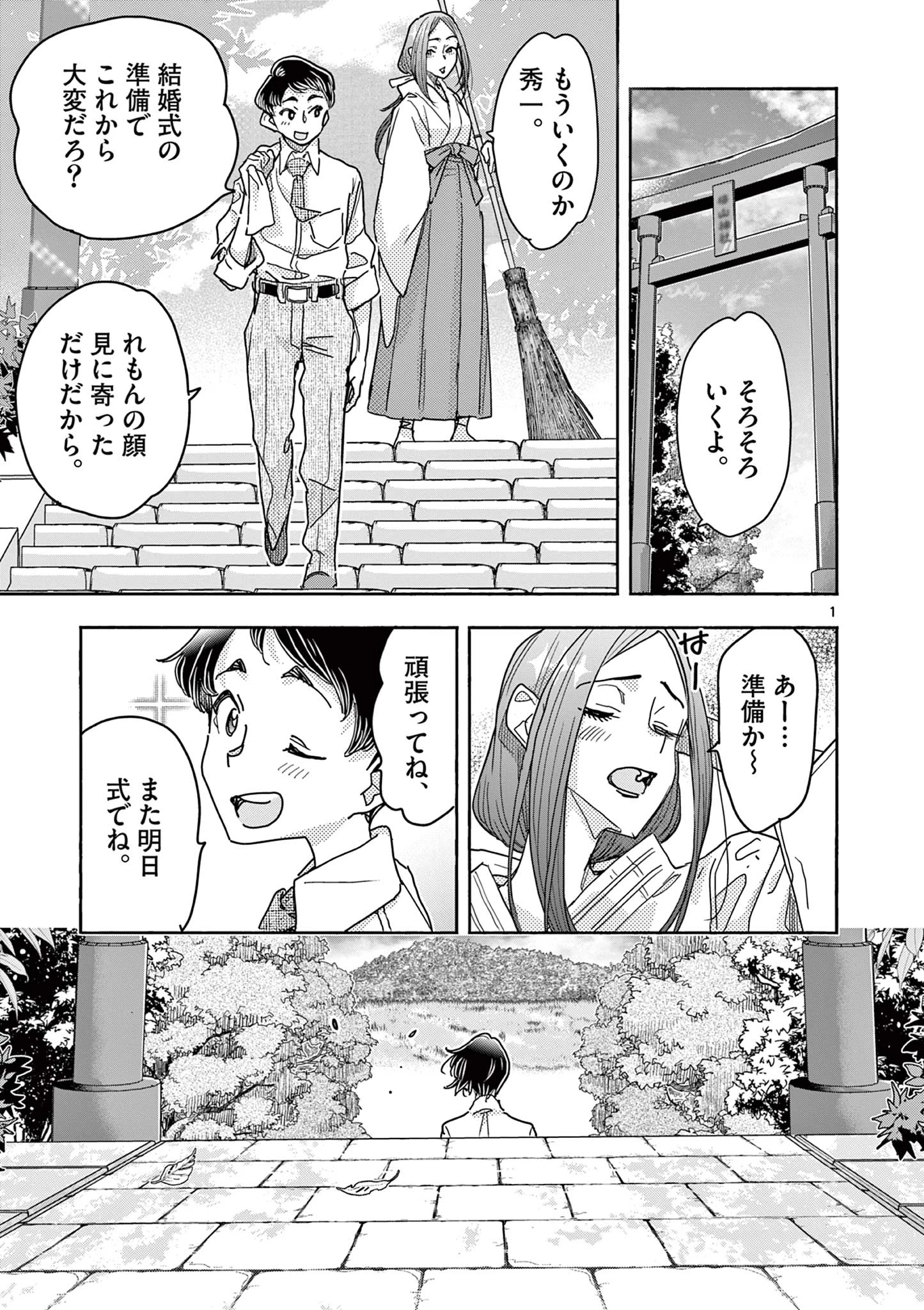 魔法少女・ぐるめぐり 第10話 - 1