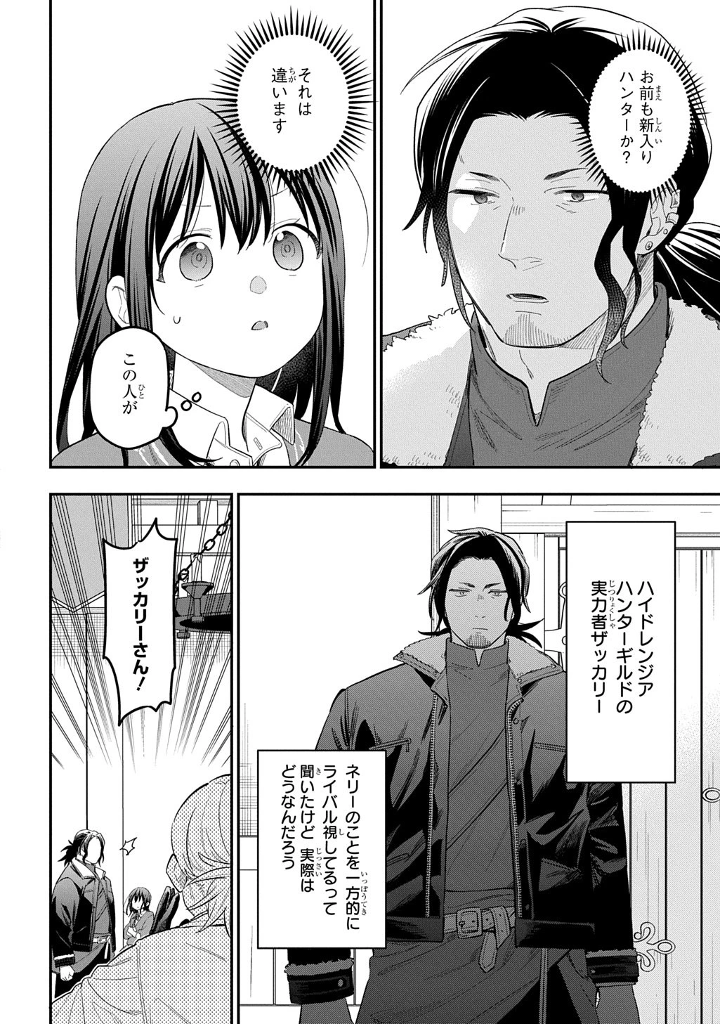 転生少女はまず一歩からはじめたい～魔物がいるとか聞いてない！～ 第41話 - 2