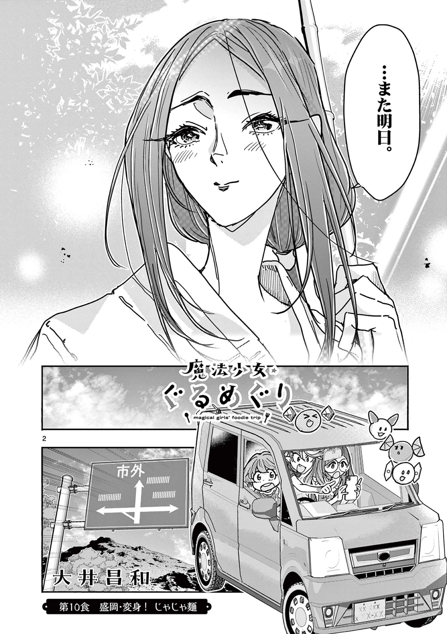 魔法少女・ぐるめぐり 第10話 - 2