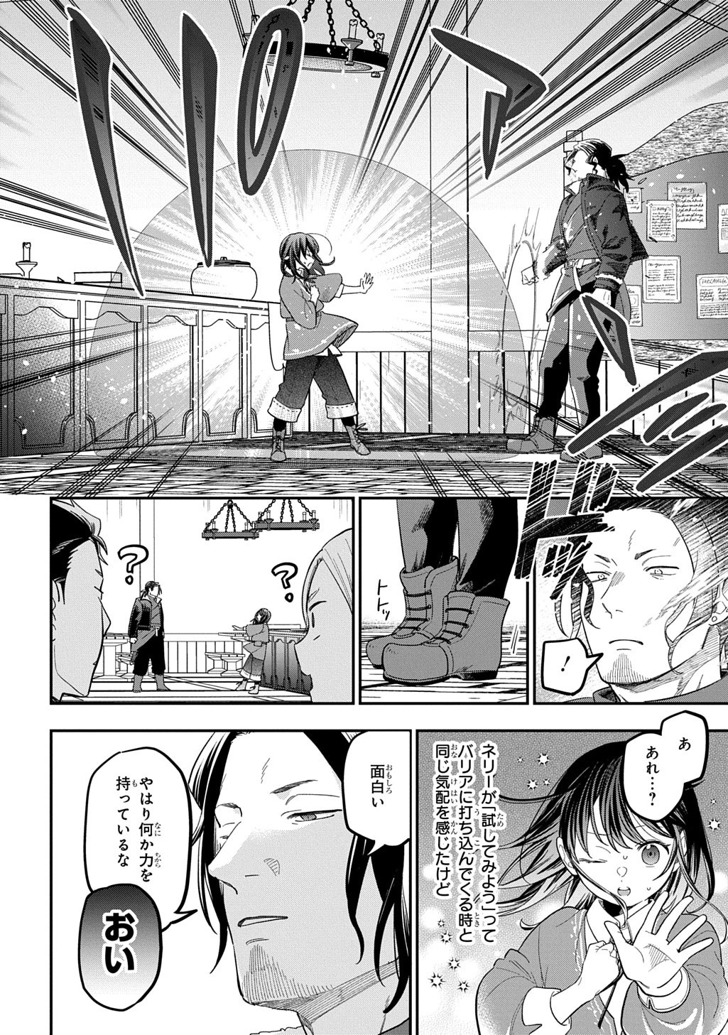 転生少女はまず一歩からはじめたい～魔物がいるとか聞いてない！～ 第41話 - 4