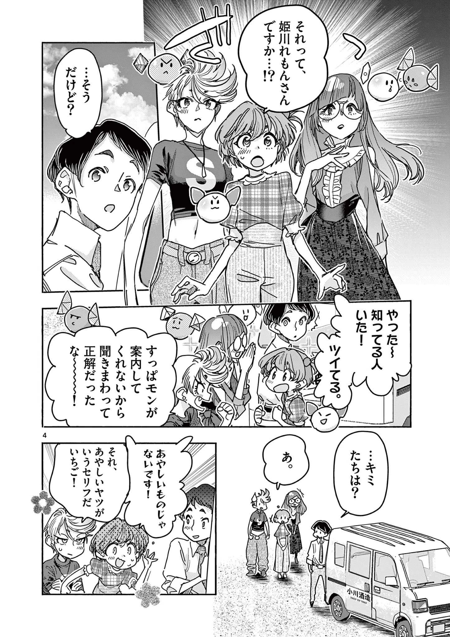魔法少女・ぐるめぐり 第10話 - 4