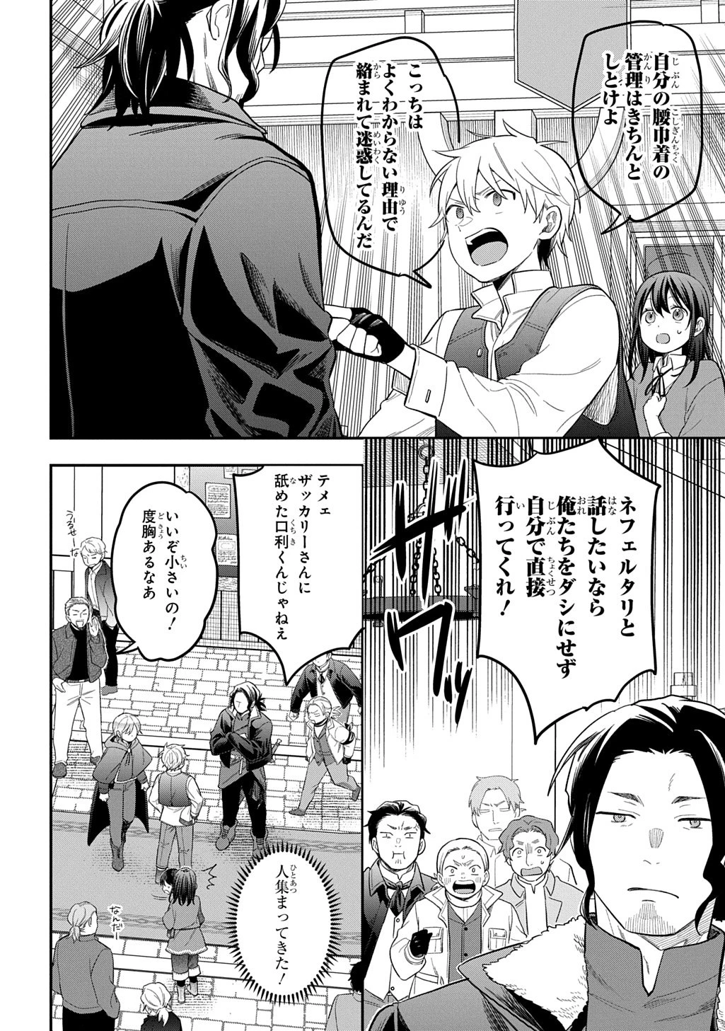 転生少女はまず一歩からはじめたい～魔物がいるとか聞いてない！～ 第41話 - 6