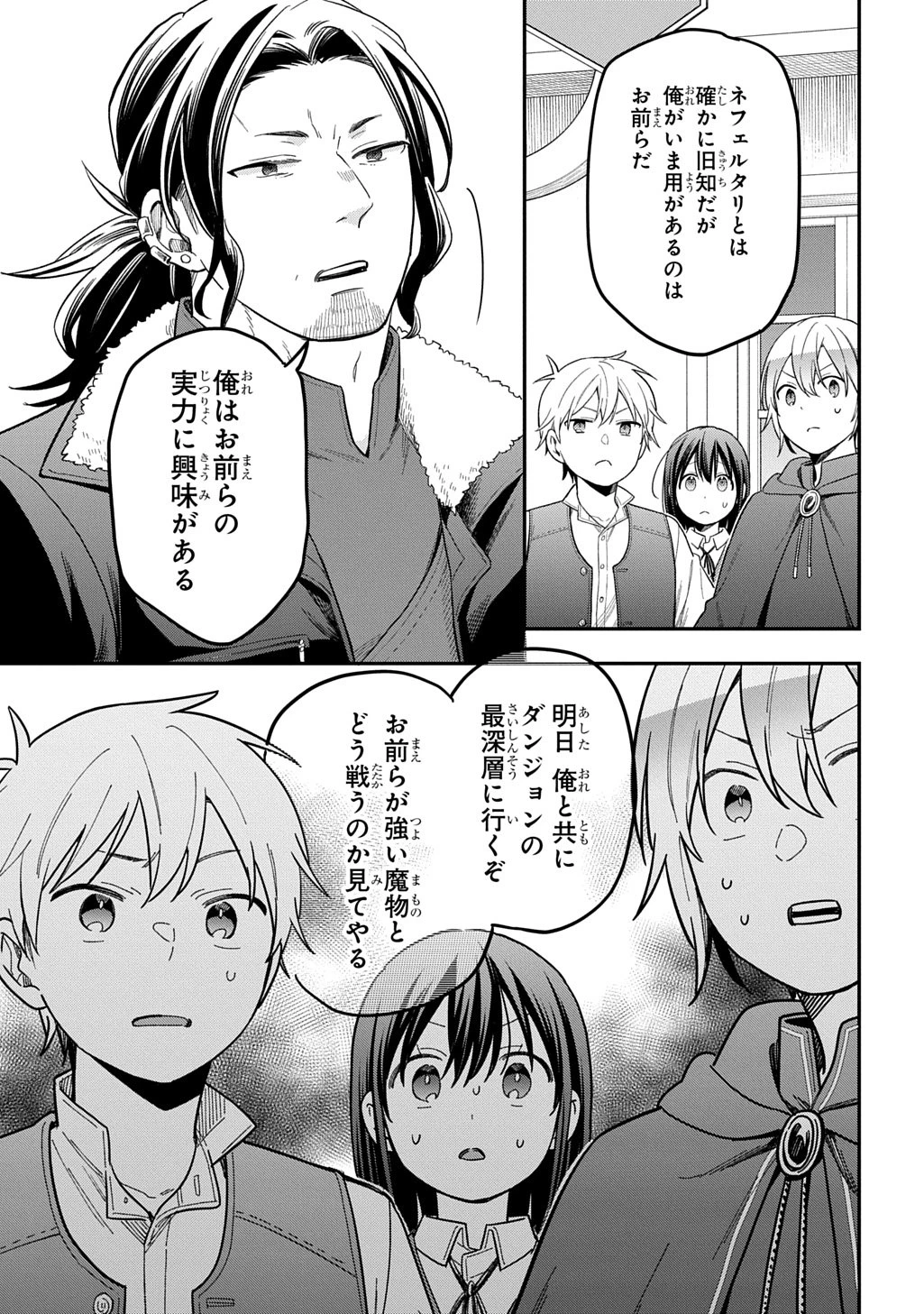 転生少女はまず一歩からはじめたい～魔物がいるとか聞いてない！～ 第41話 - 7