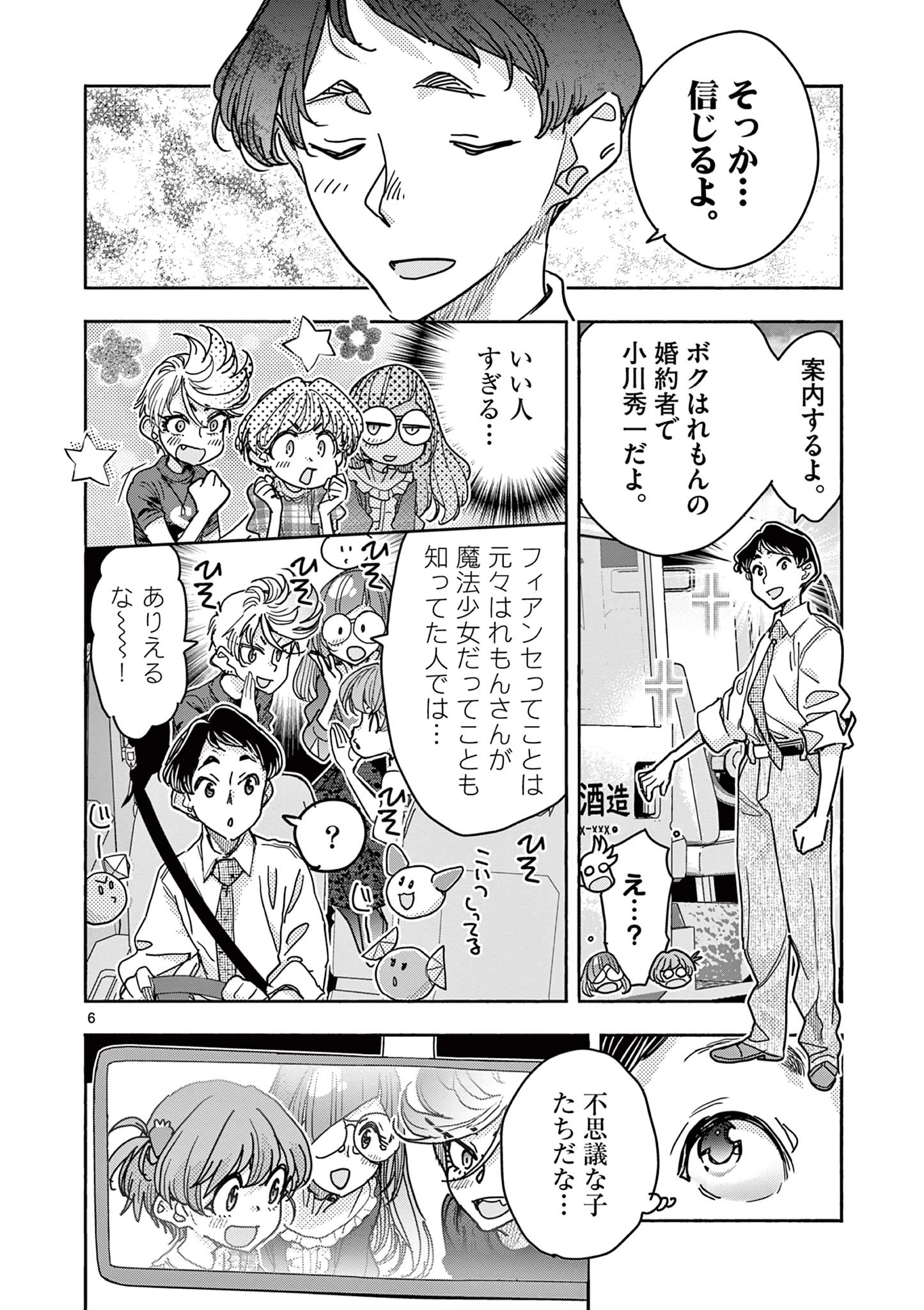 魔法少女・ぐるめぐり 第10話 - 6