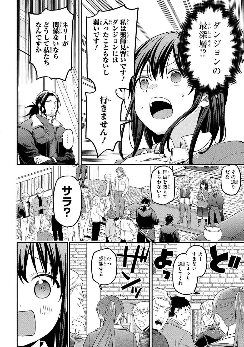 転生少女はまず一歩からはじめたい～魔物がいるとか聞いてない！～ 第41話 - 8