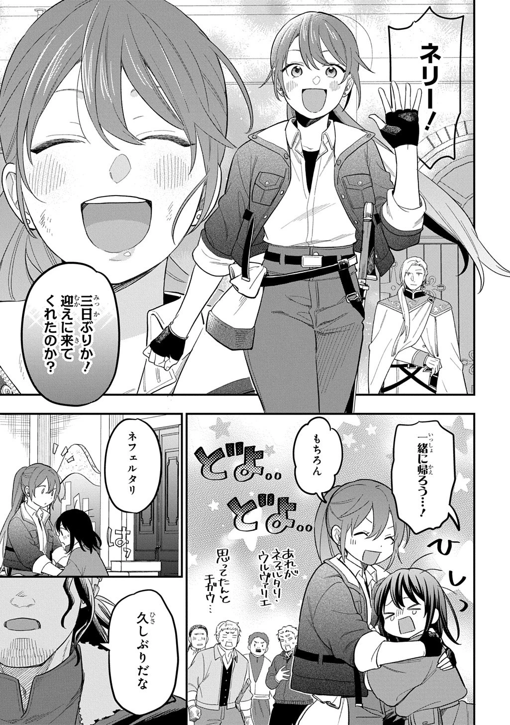 転生少女はまず一歩からはじめたい～魔物がいるとか聞いてない！～ 第41話 - 9