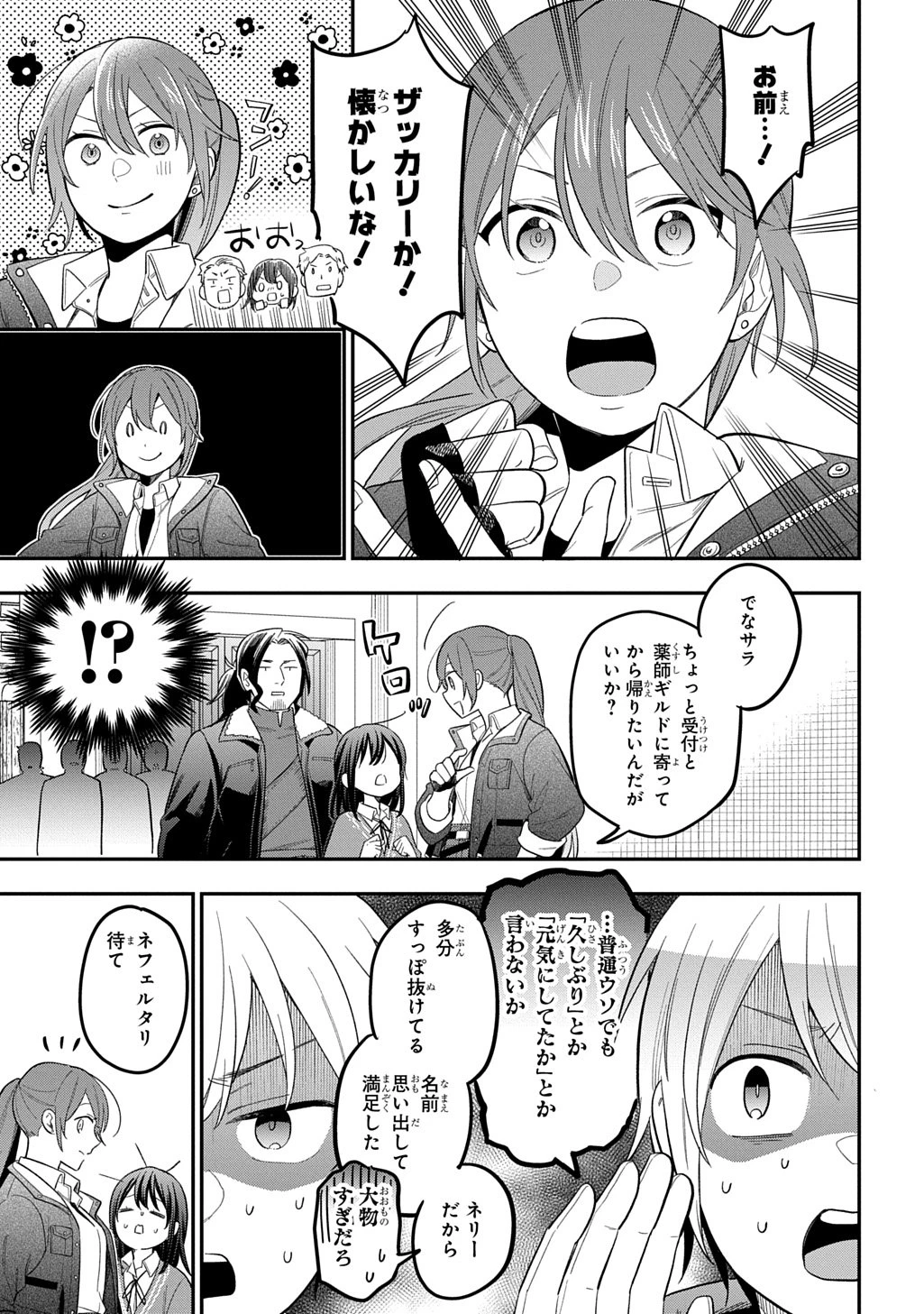 転生少女はまず一歩からはじめたい～魔物がいるとか聞いてない！～ 第41話 - 11