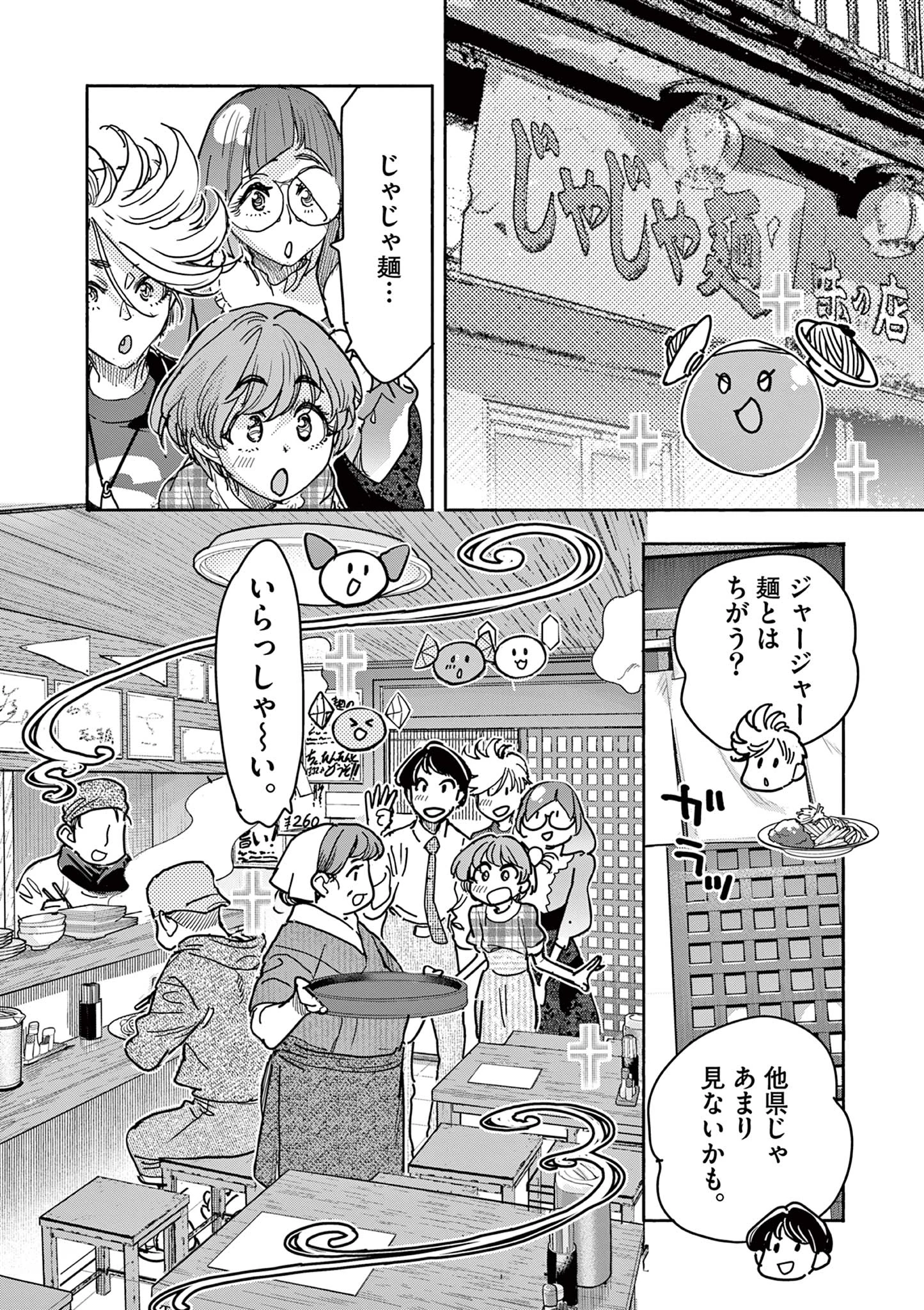 魔法少女・ぐるめぐり 第10話 - 12