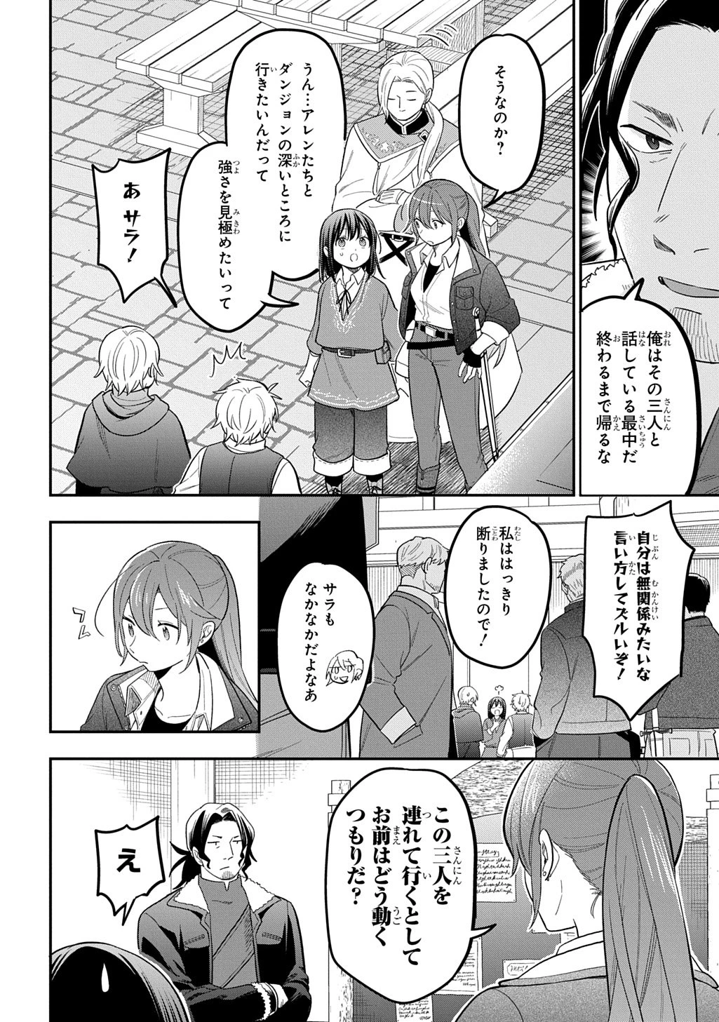 転生少女はまず一歩からはじめたい～魔物がいるとか聞いてない！～ 第41話 - 12