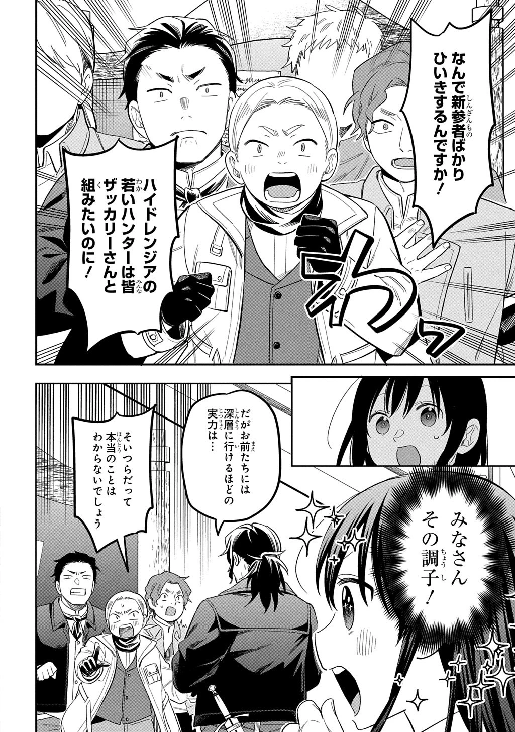 転生少女はまず一歩からはじめたい～魔物がいるとか聞いてない！～ 第41話 - 14