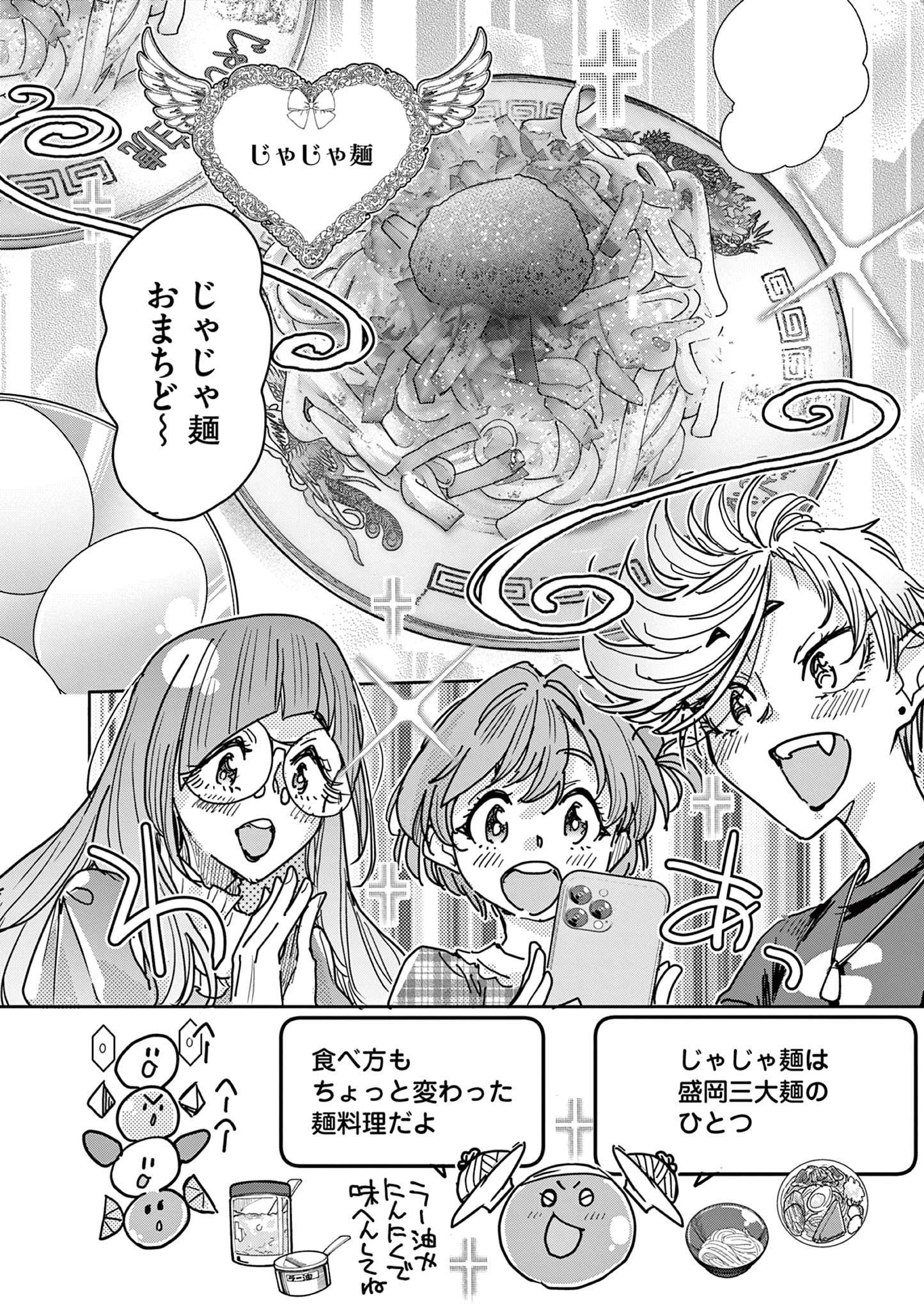 魔法少女・ぐるめぐり 第10話 - 14
