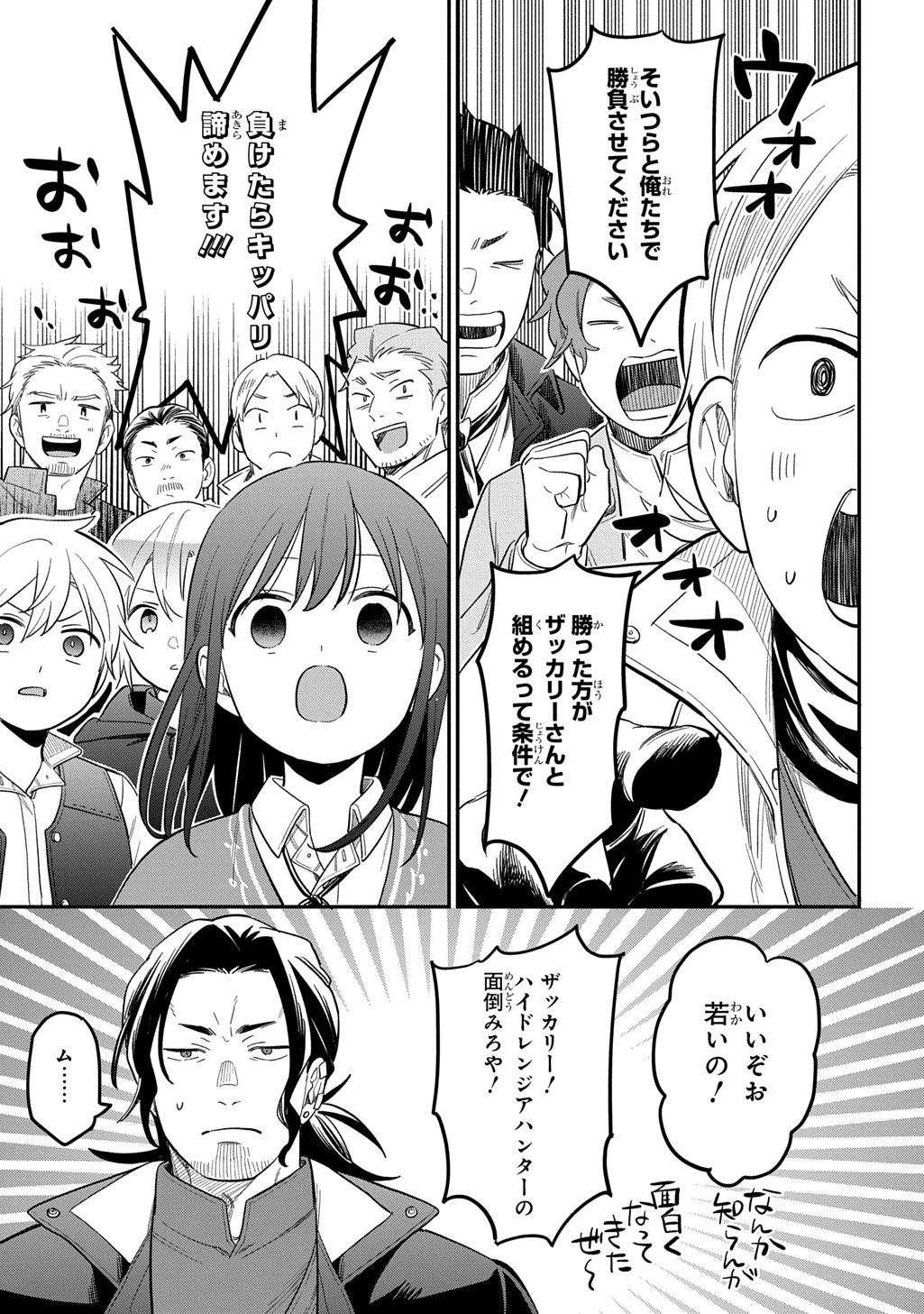 転生少女はまず一歩からはじめたい～魔物がいるとか聞いてない！～ 第41話 - 15