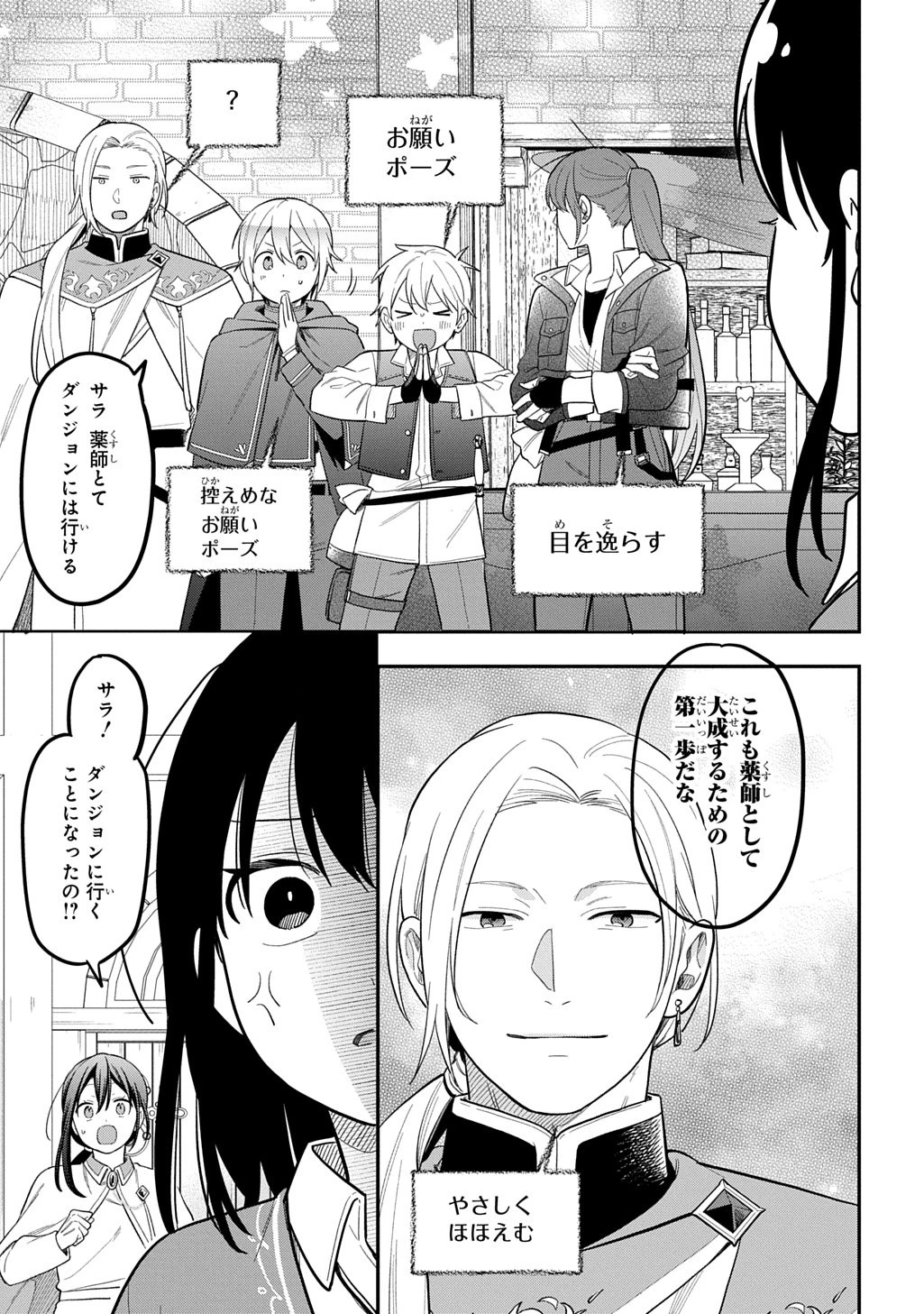 転生少女はまず一歩からはじめたい～魔物がいるとか聞いてない！～ 第41話 - 17