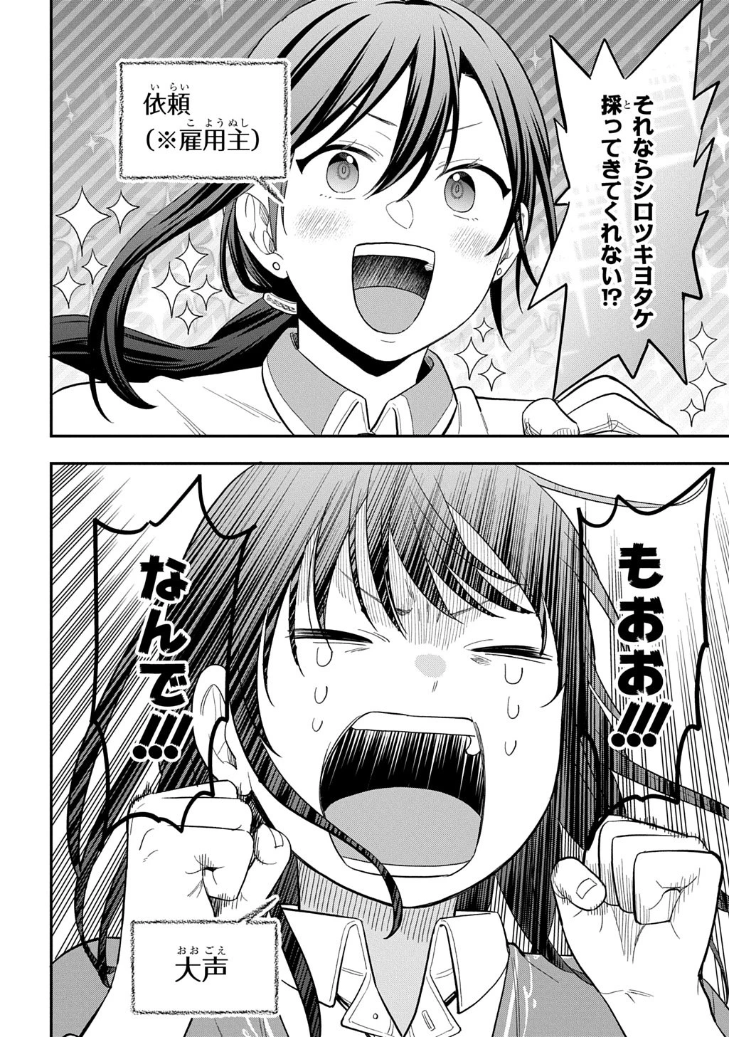 転生少女はまず一歩からはじめたい～魔物がいるとか聞いてない！～ 第41話 - 18