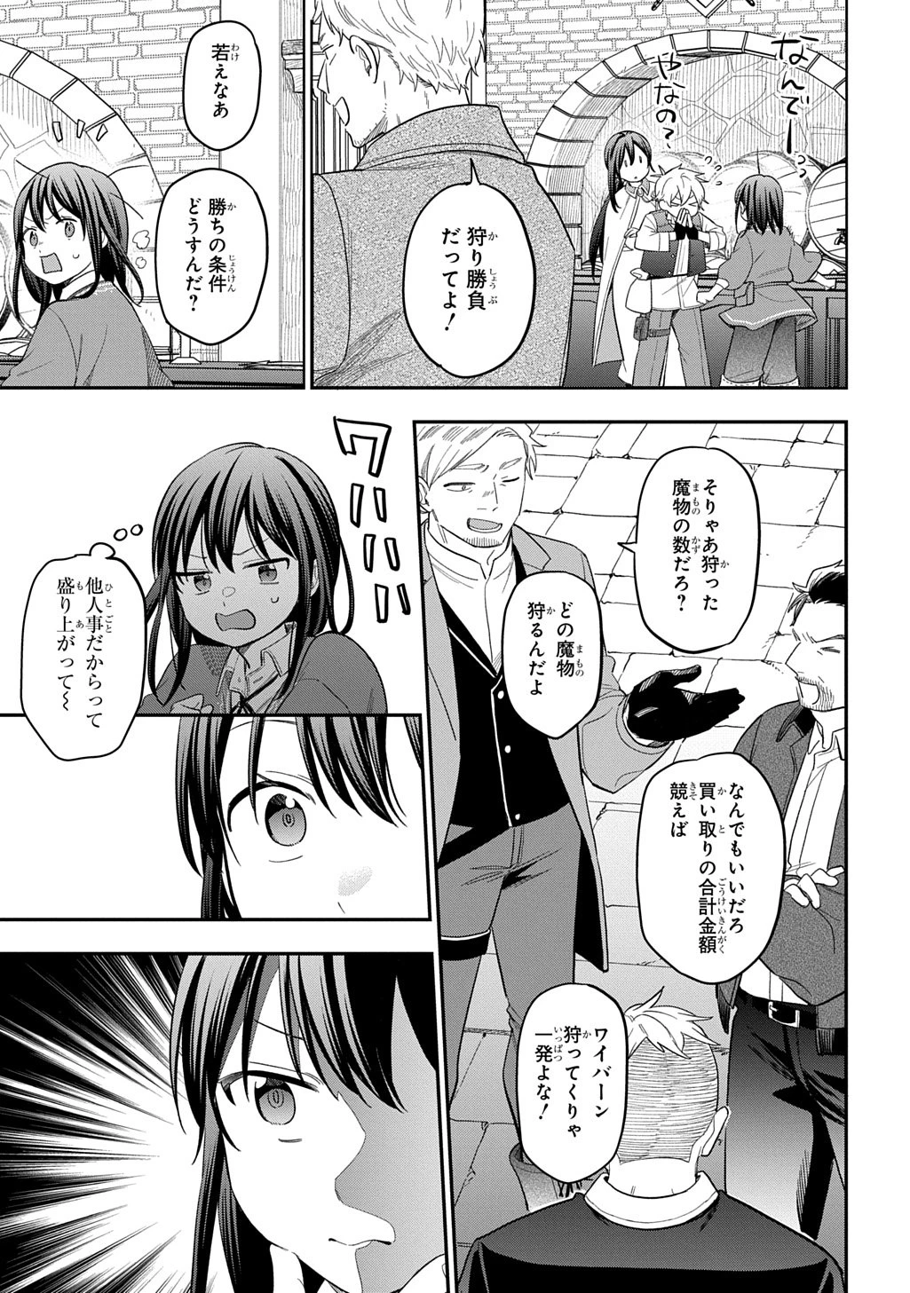 転生少女はまず一歩からはじめたい～魔物がいるとか聞いてない！～ 第41話 - 19