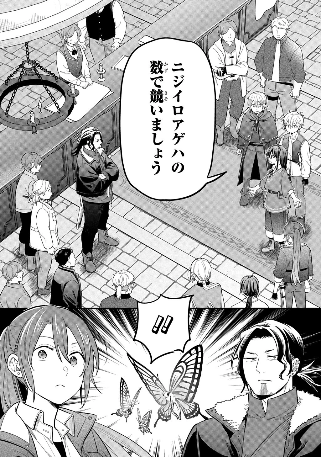 転生少女はまず一歩からはじめたい～魔物がいるとか聞いてない！～ 第41話 - 20