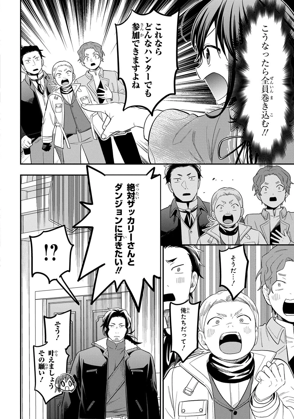 転生少女はまず一歩からはじめたい～魔物がいるとか聞いてない！～ 第41話 - 22