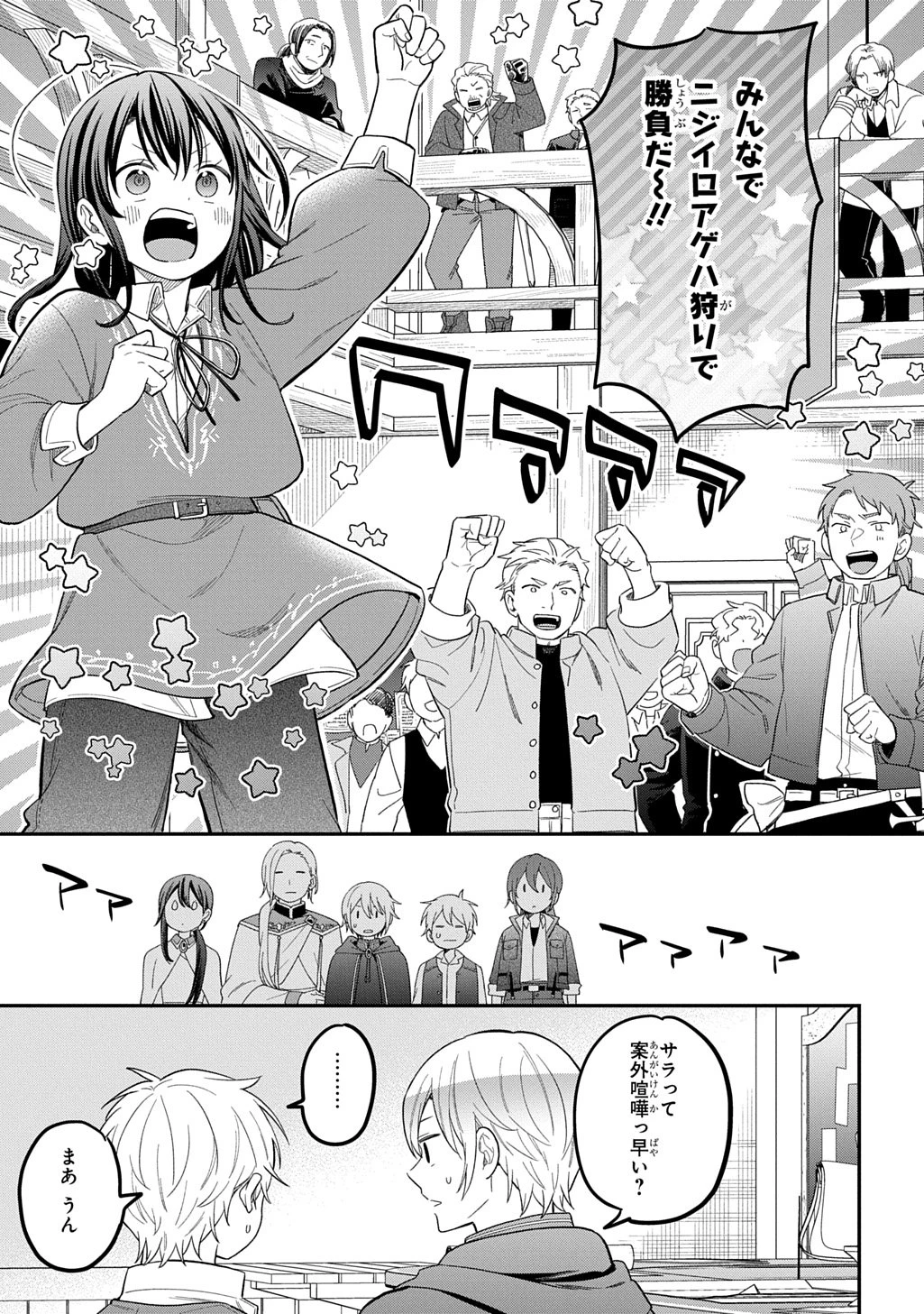 転生少女はまず一歩からはじめたい～魔物がいるとか聞いてない！～ 第41話 - 23