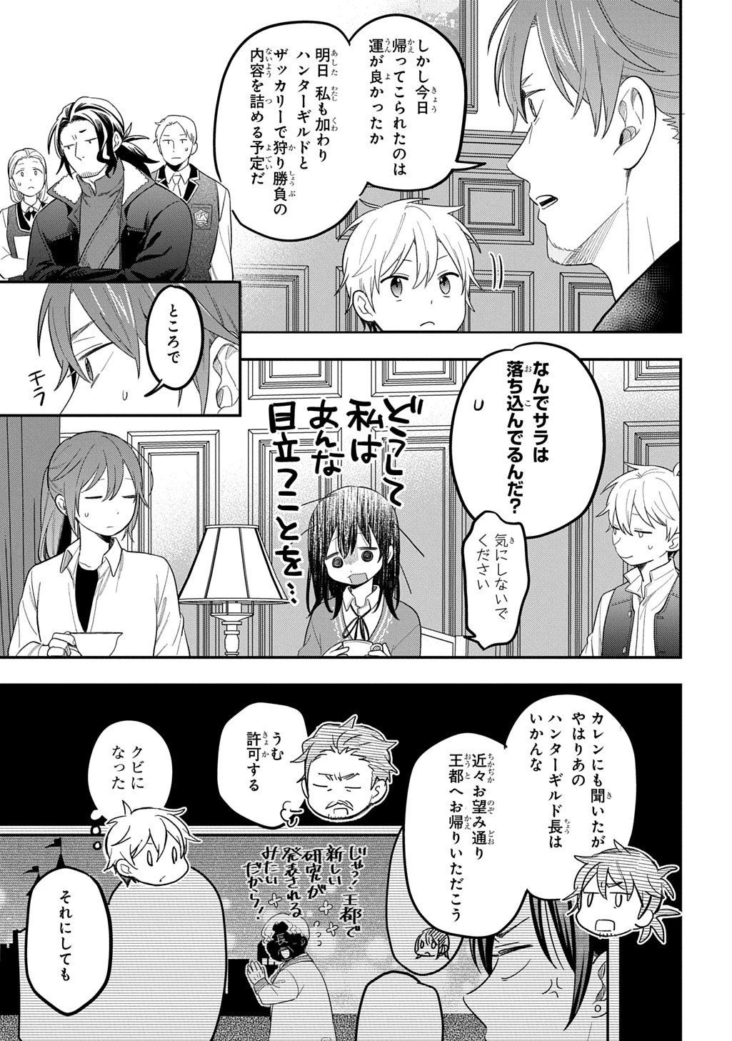 転生少女はまず一歩からはじめたい～魔物がいるとか聞いてない！～ 第41話 - 25