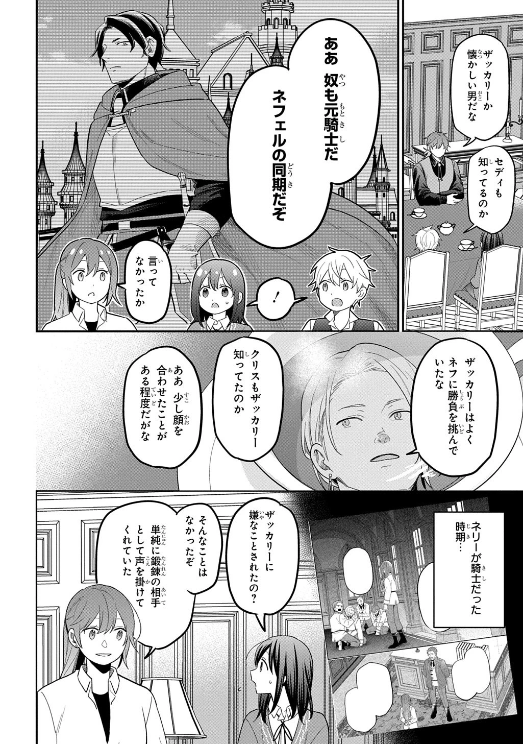 転生少女はまず一歩からはじめたい～魔物がいるとか聞いてない！～ 第41話 - 26