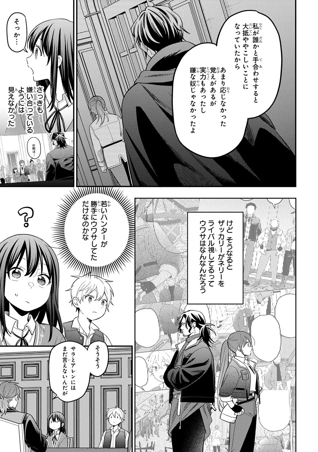 転生少女はまず一歩からはじめたい～魔物がいるとか聞いてない！～ 第41話 - 27