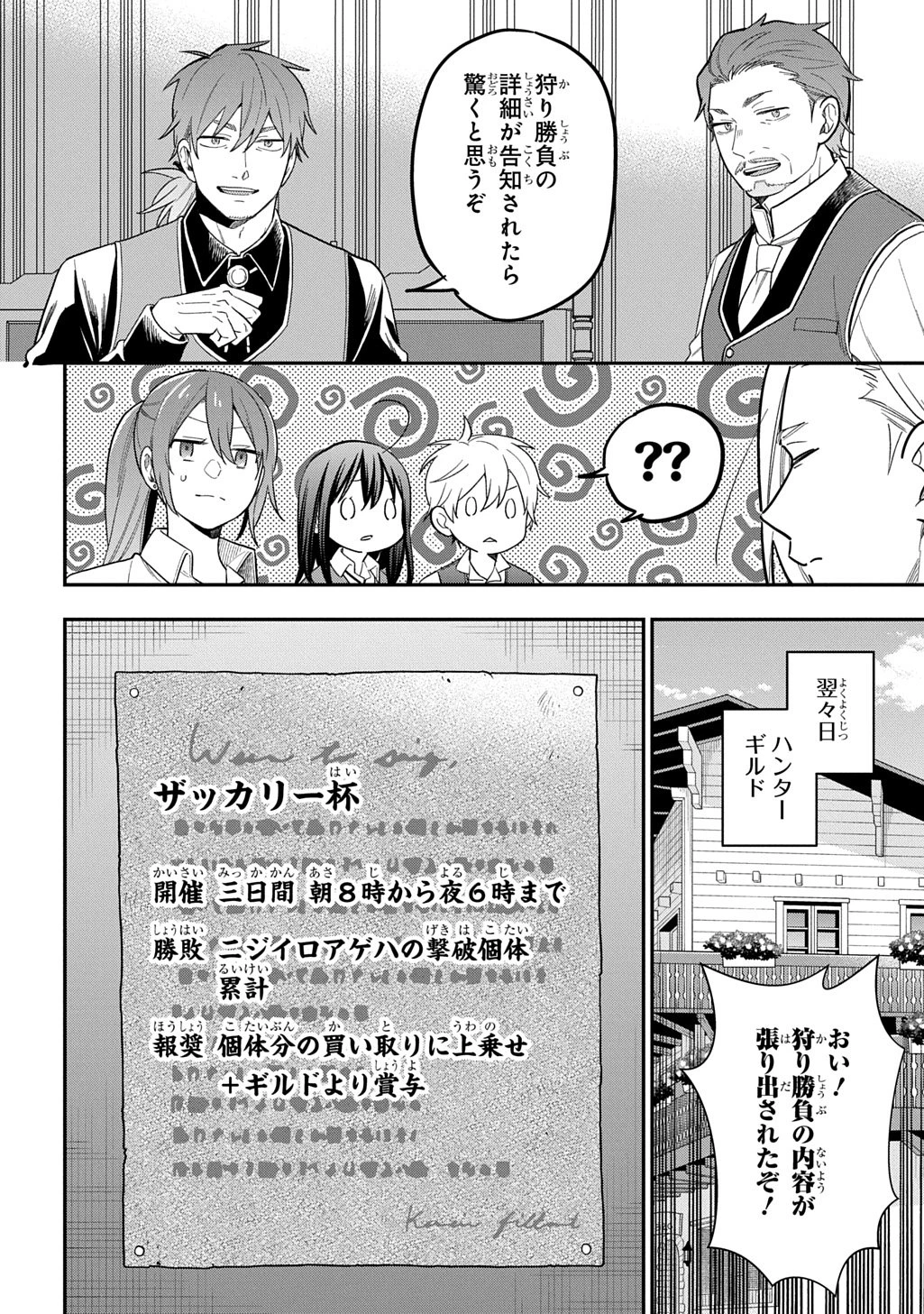 転生少女はまず一歩からはじめたい～魔物がいるとか聞いてない！～ 第41話 - 28