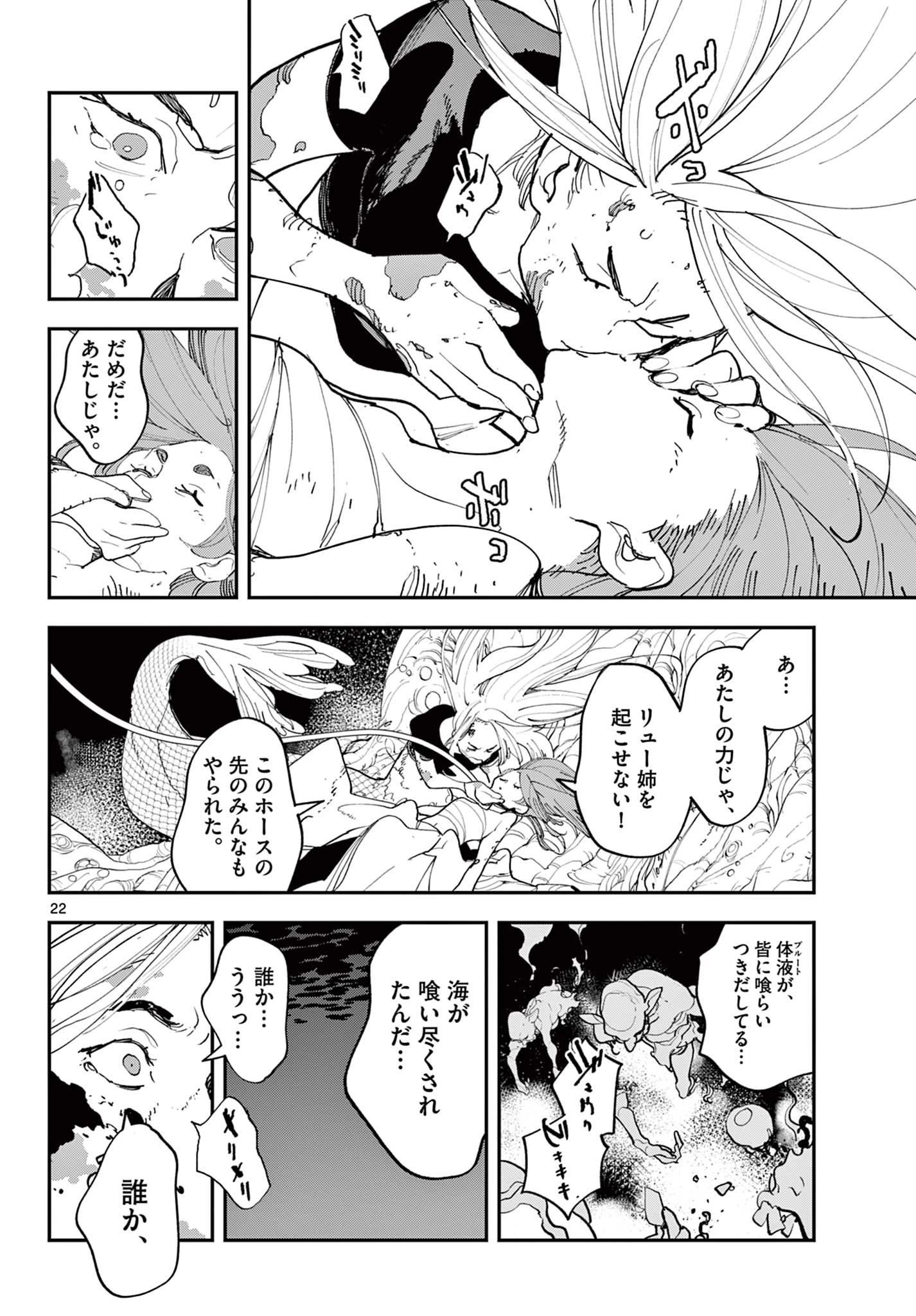 任侠転生-異世界のヤクザ姫- 第74.2話 - 1