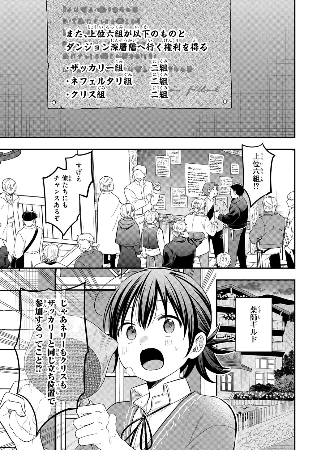 転生少女はまず一歩からはじめたい～魔物がいるとか聞いてない！～ 第41話 - 29