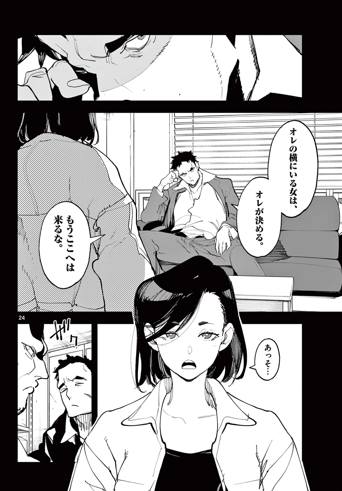 任侠転生-異世界のヤクザ姫- 第74.2話 - 3