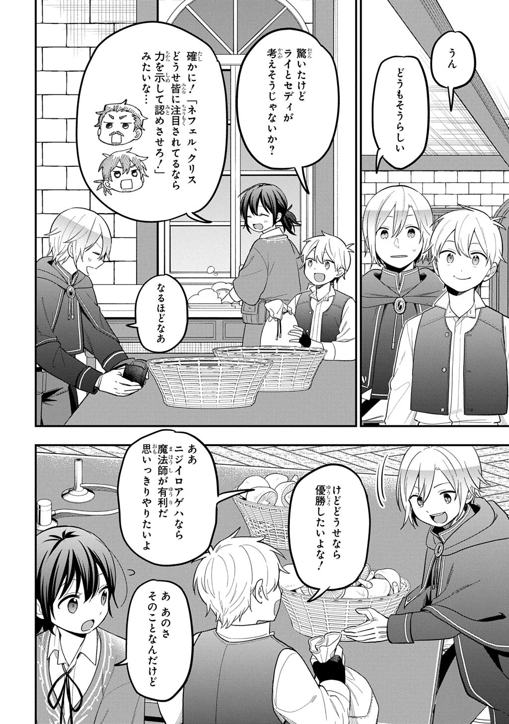 転生少女はまず一歩からはじめたい～魔物がいるとか聞いてない！～ 第41話 - 30