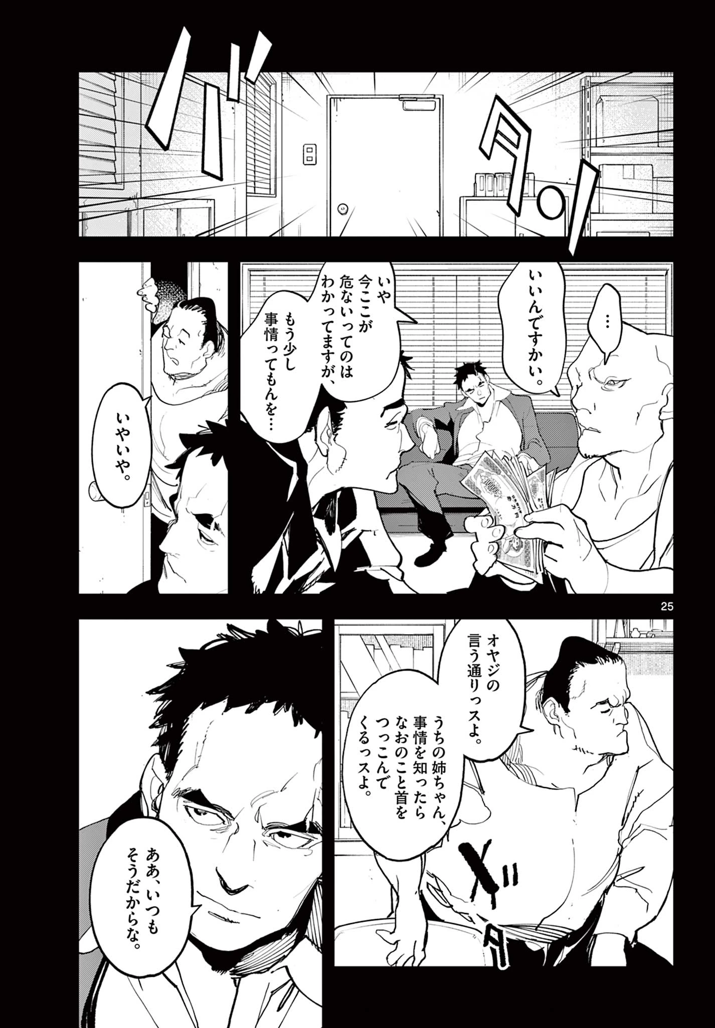 任侠転生-異世界のヤクザ姫- 第74.2話 - 4