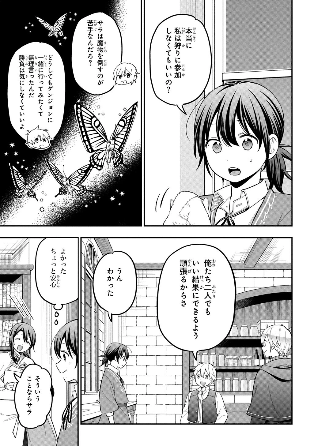 転生少女はまず一歩からはじめたい～魔物がいるとか聞いてない！～ 第41話 - 31