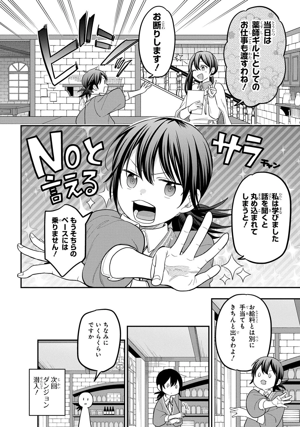 転生少女はまず一歩からはじめたい～魔物がいるとか聞いてない！～ 第41話 - 32