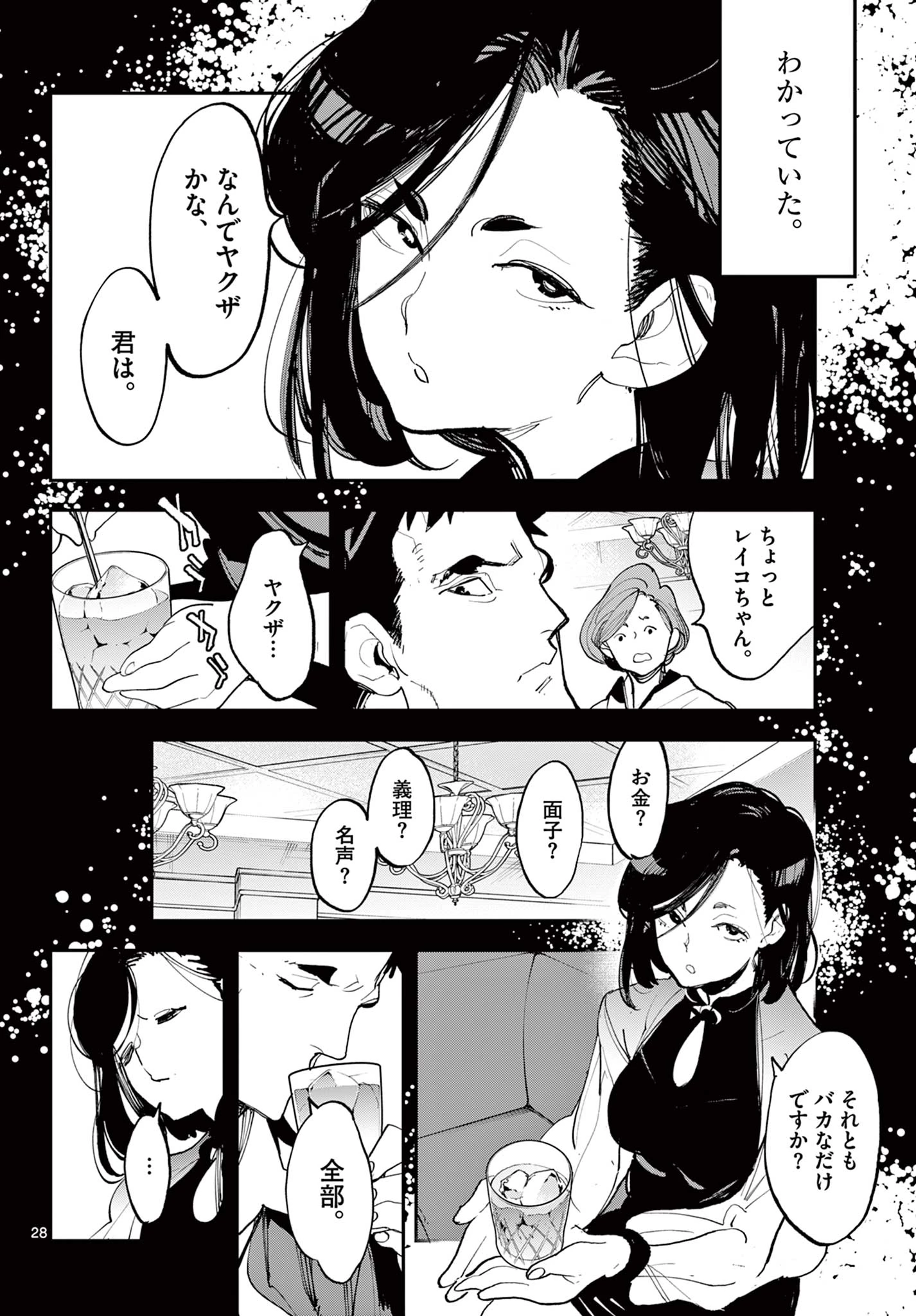 任侠転生-異世界のヤクザ姫- 第74.2話 - 7