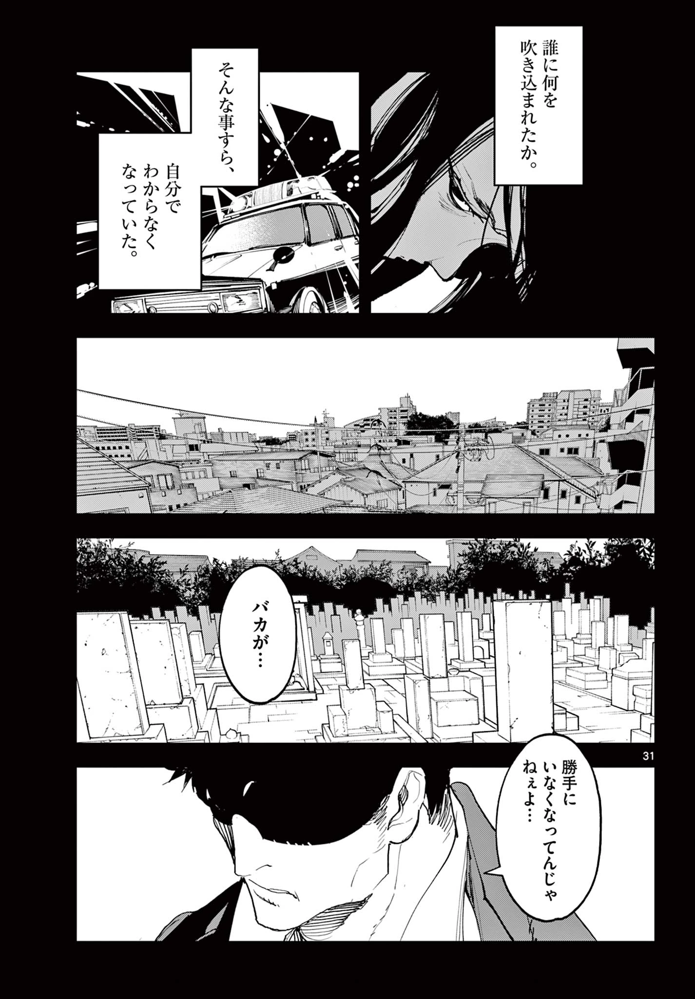 任侠転生-異世界のヤクザ姫- 第74.2話 - 10